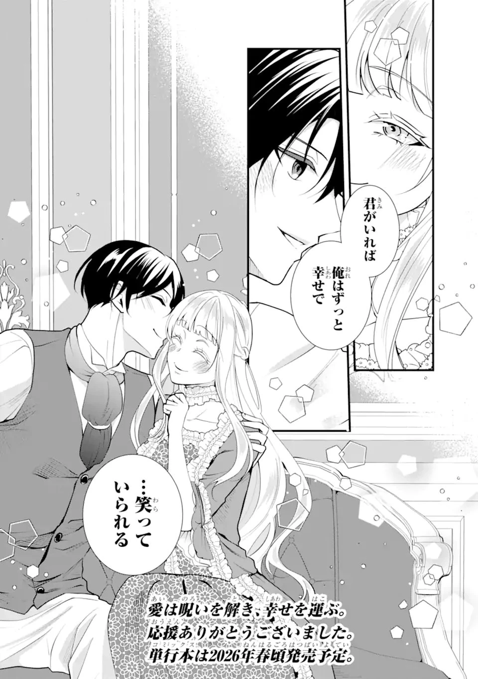 もうすぐ死ぬ聖女なので、騎士様あなたと結婚はできません！ 第9話 - 11