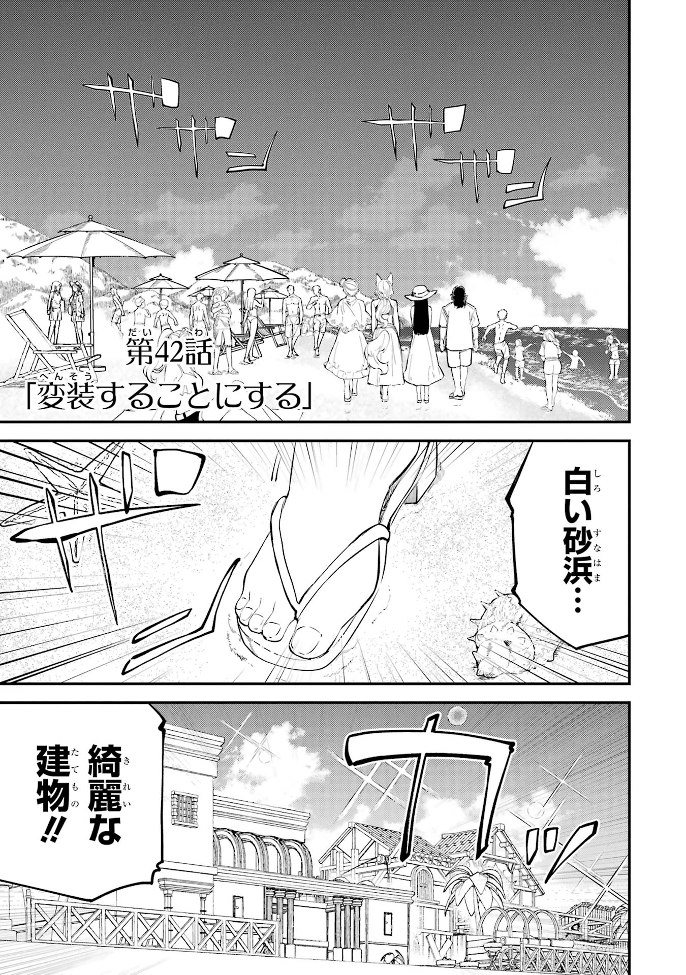 異世界転移したのでチートを生かして魔法剣士やることにする 第42話 - 1