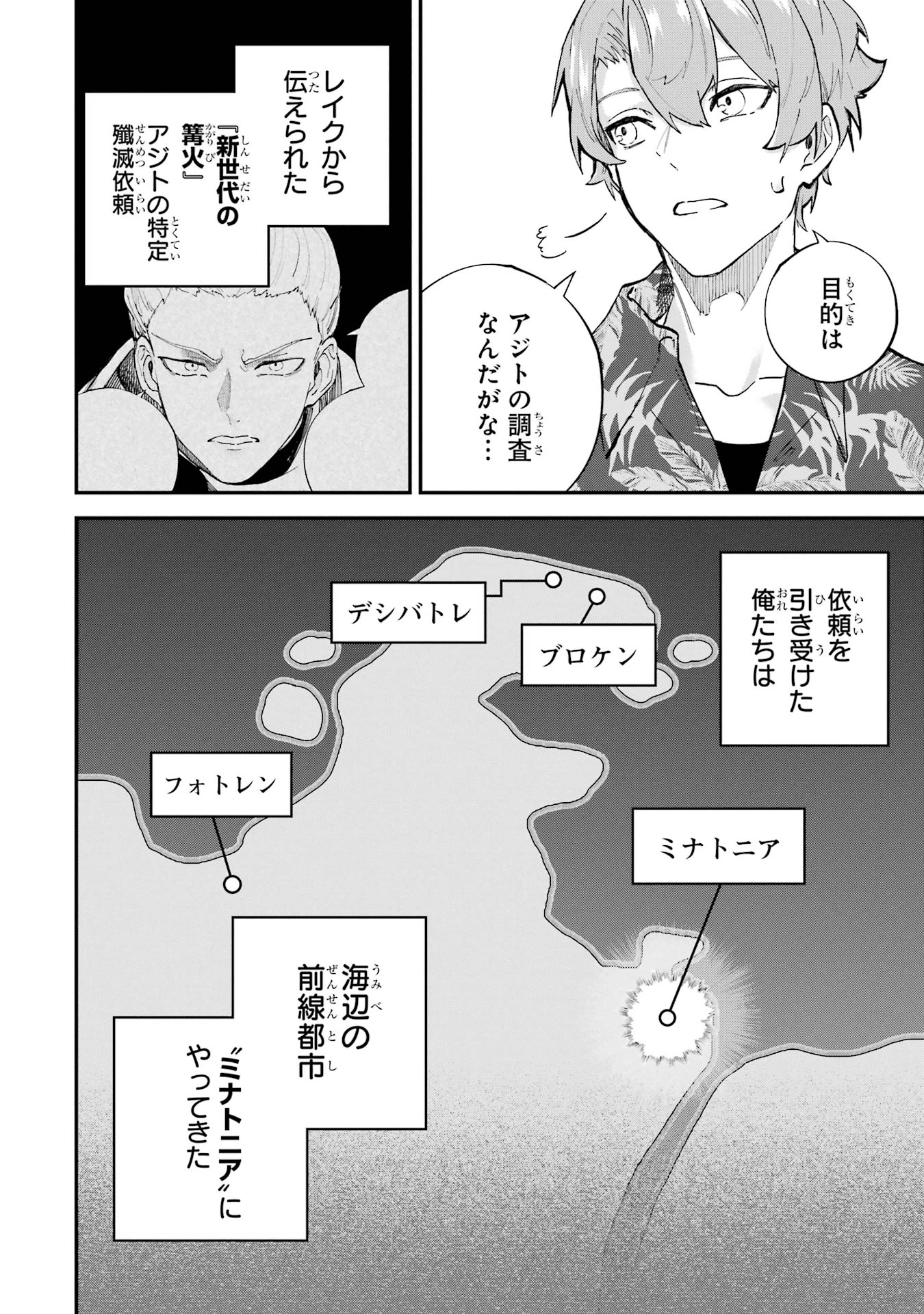 異世界転移したのでチートを生かして魔法剣士やることにする 第42話 - 4