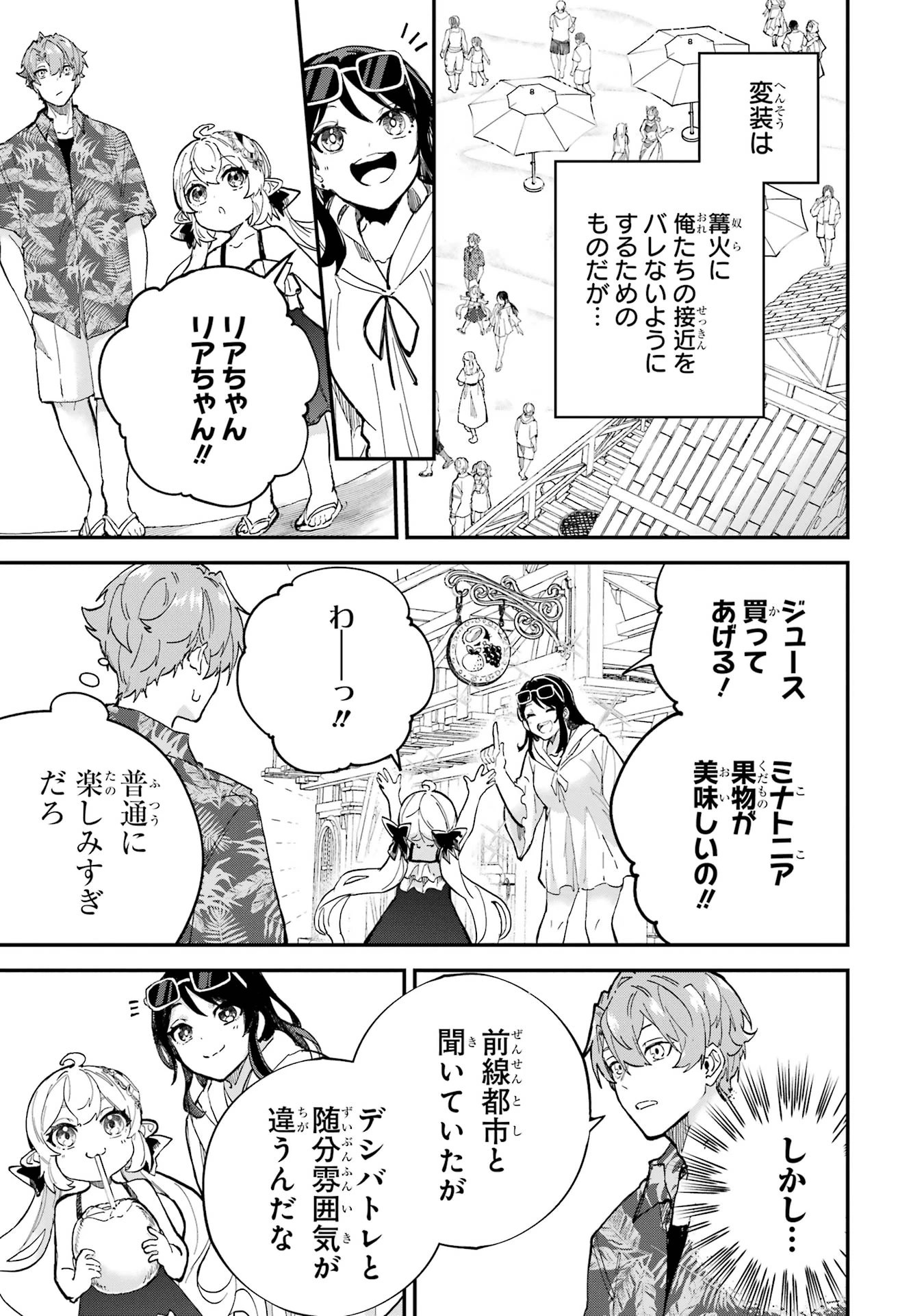 異世界転移したのでチートを生かして魔法剣士やることにする 第42話 - 5