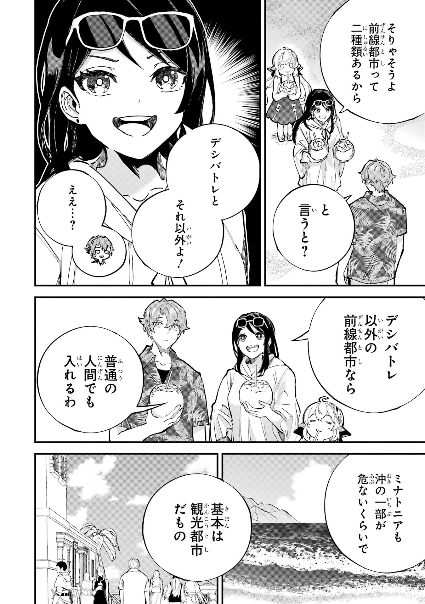 異世界転移したのでチートを生かして魔法剣士やることにする 第42話 - 6