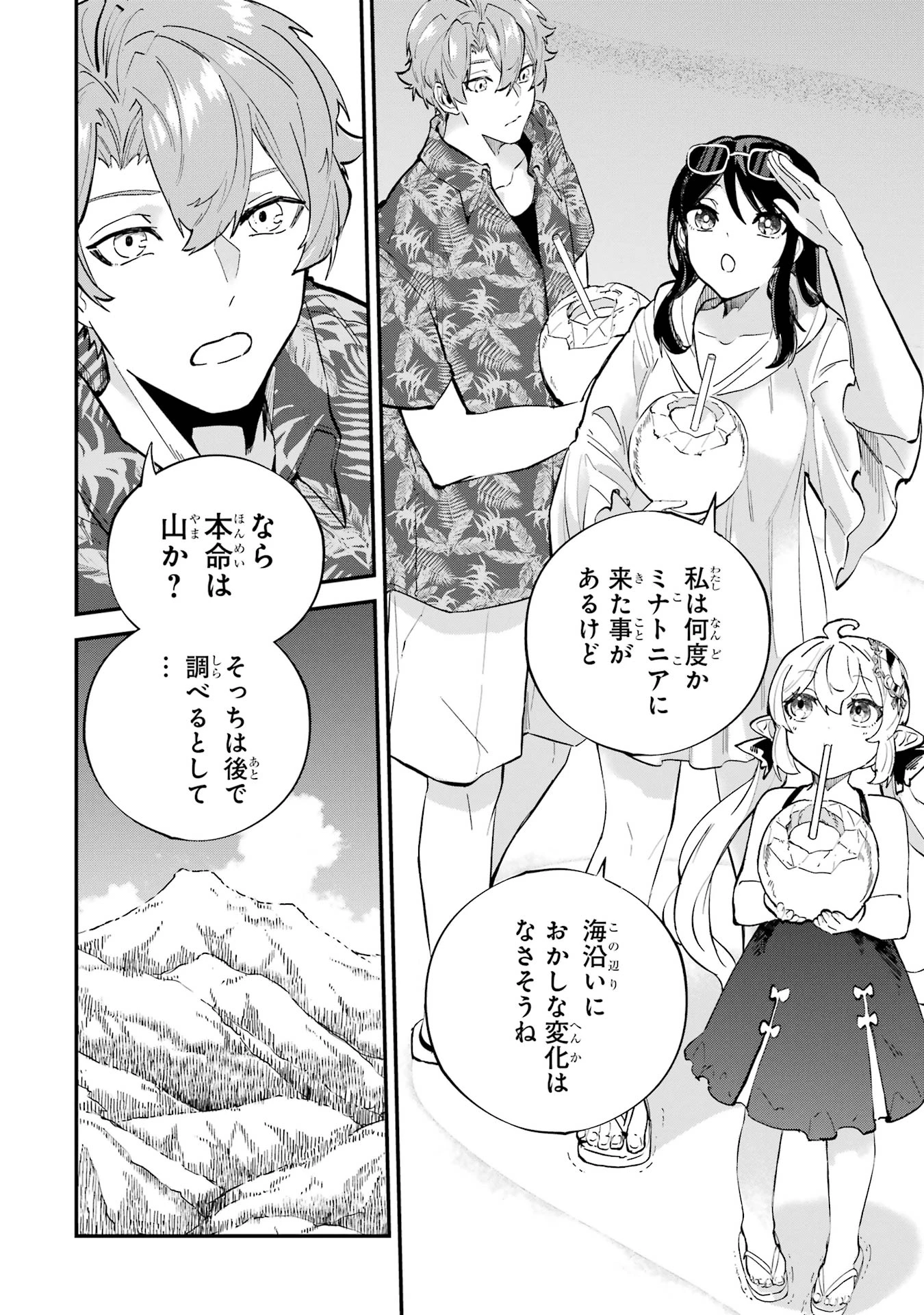 異世界転移したのでチートを生かして魔法剣士やることにする 第42話 - 8