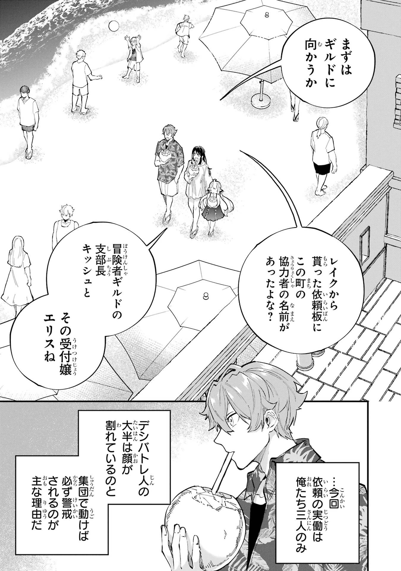 異世界転移したのでチートを生かして魔法剣士やることにする 第42話 - 9