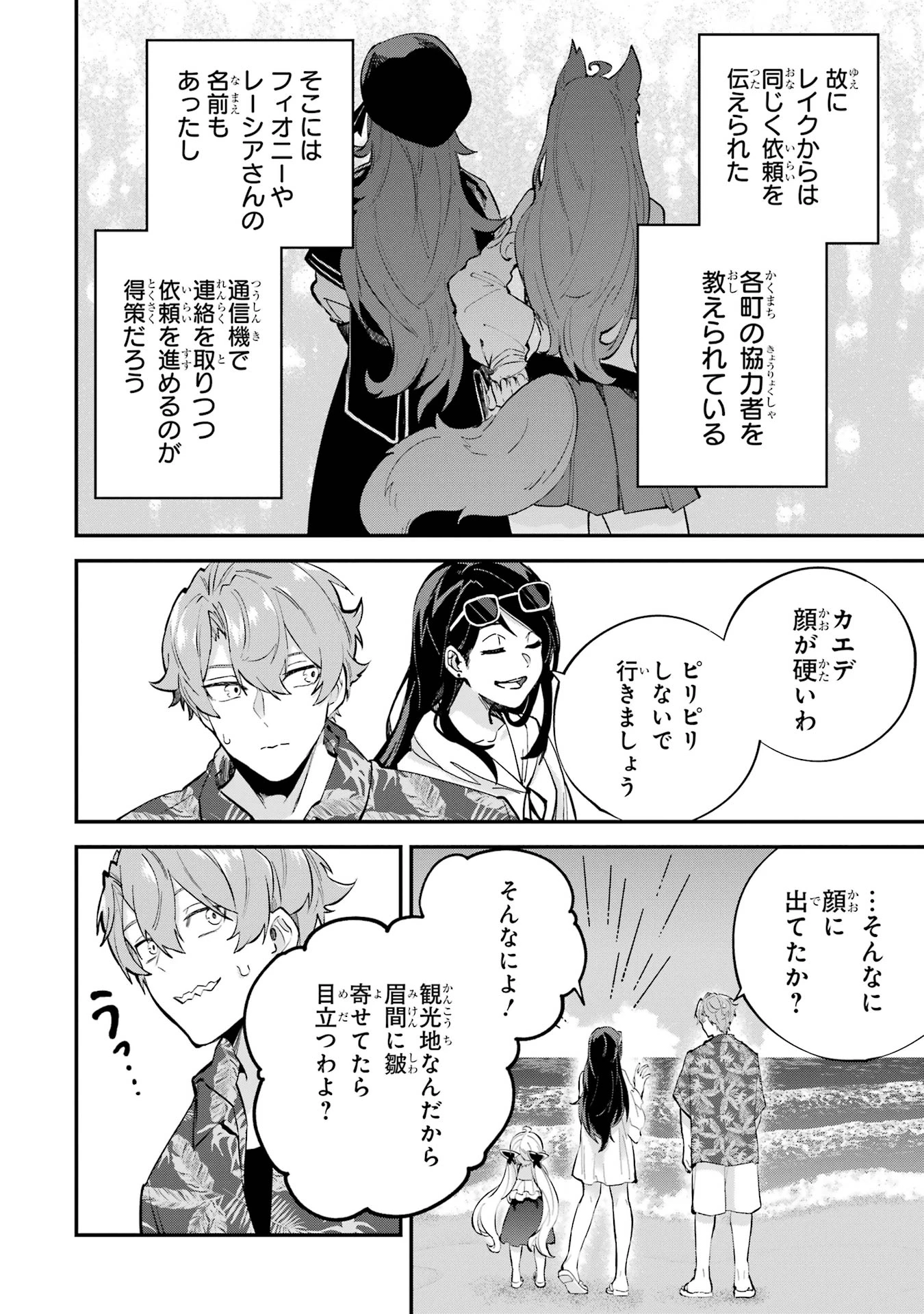 異世界転移したのでチートを生かして魔法剣士やることにする 第42話 - 10