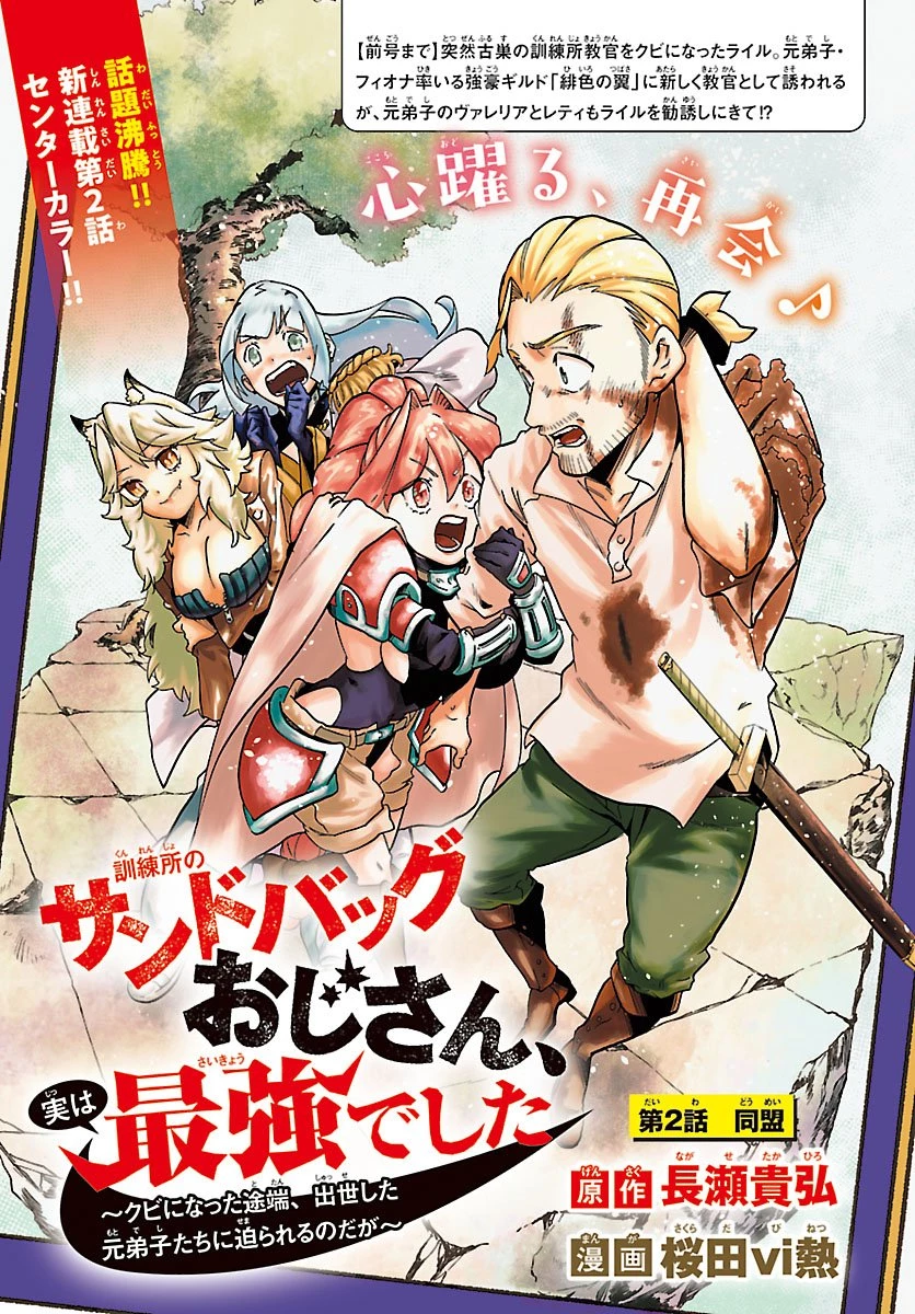 訓練所のサンドバッグおじさん、実は最強でした ～クビになった途端、出世した元弟子たちに迫られるのだが～ 第2話 - 1