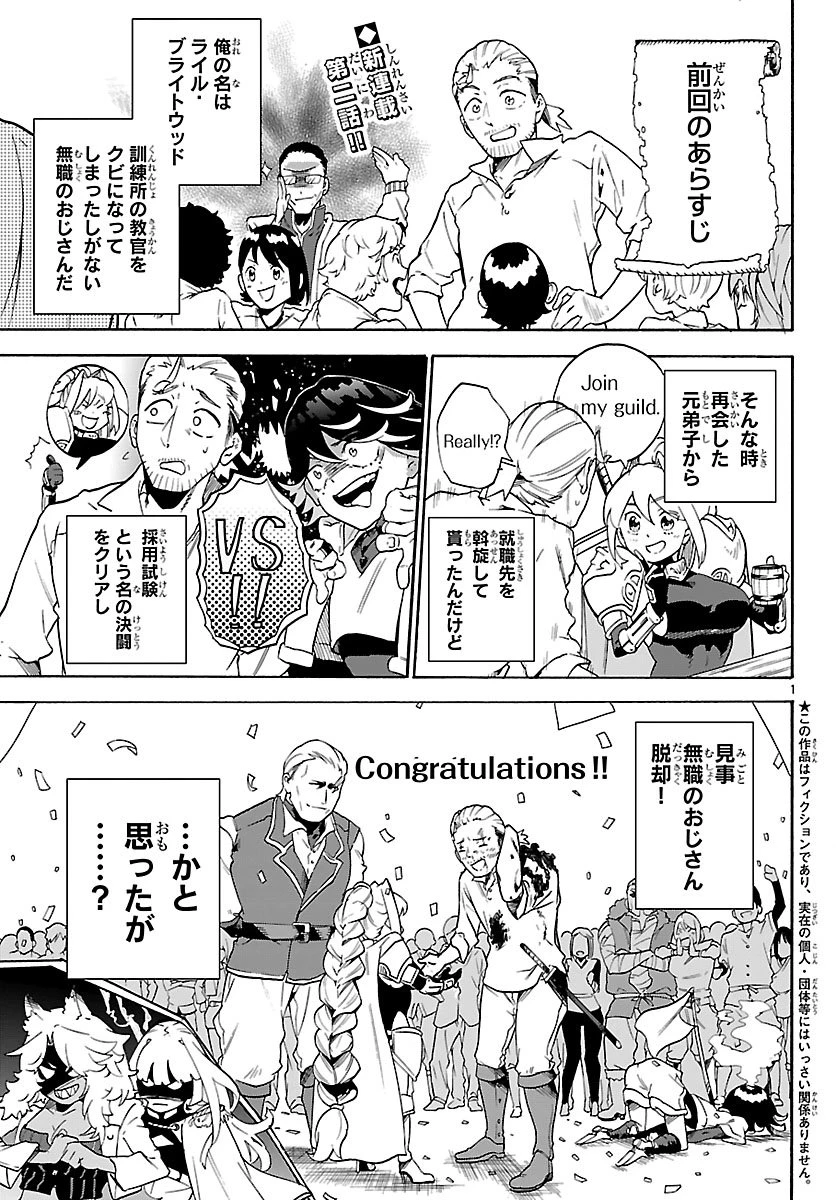 訓練所のサンドバッグおじさん、実は最強でした ～クビになった途端、出世した元弟子たちに迫られるのだが～ 第2話 - 2