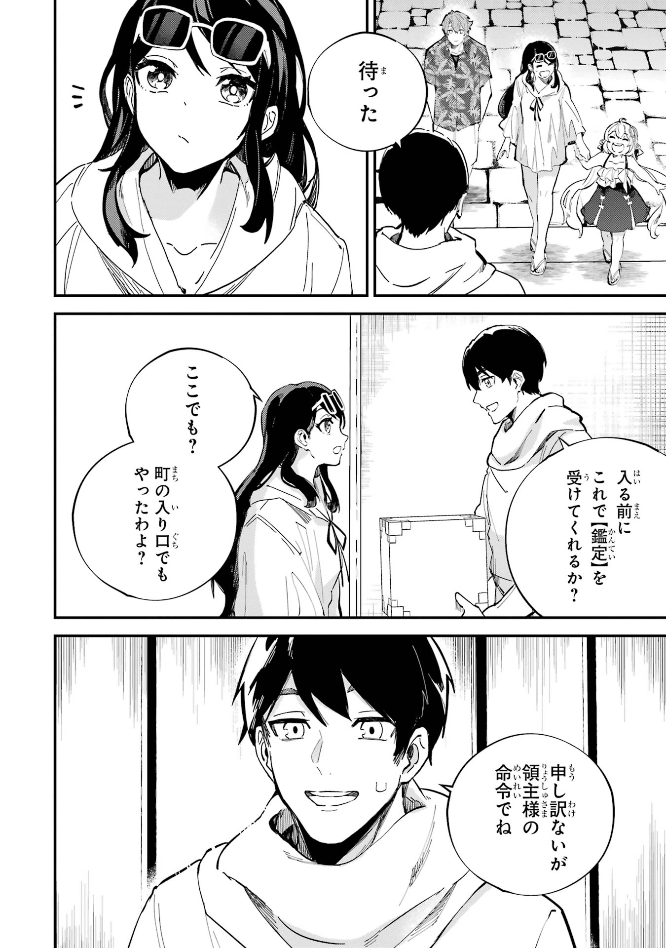 異世界転移したのでチートを生かして魔法剣士やることにする 第42話 - 12