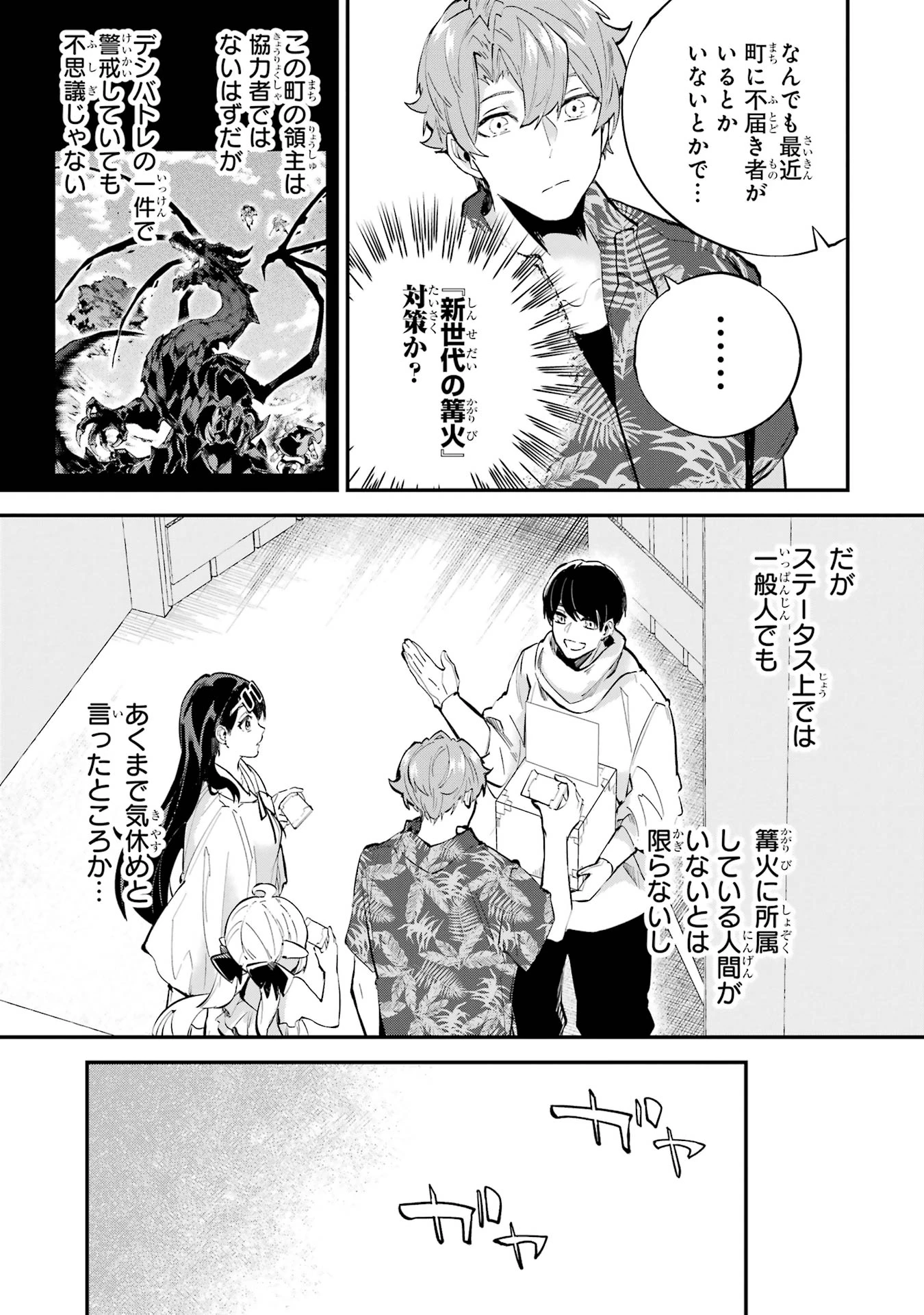 異世界転移したのでチートを生かして魔法剣士やることにする 第42話 - 13