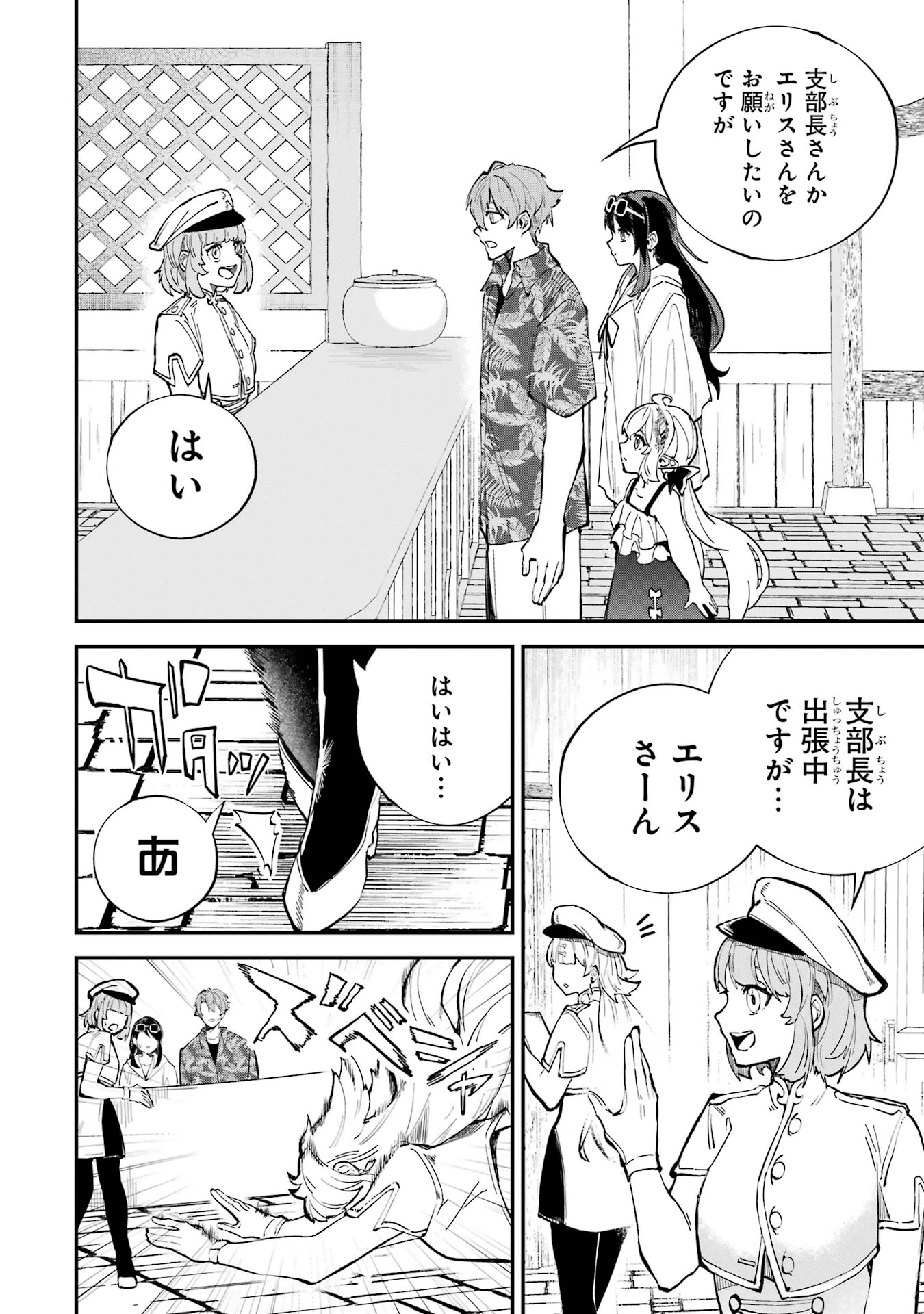 異世界転移したのでチートを生かして魔法剣士やることにする 第42話 - 14