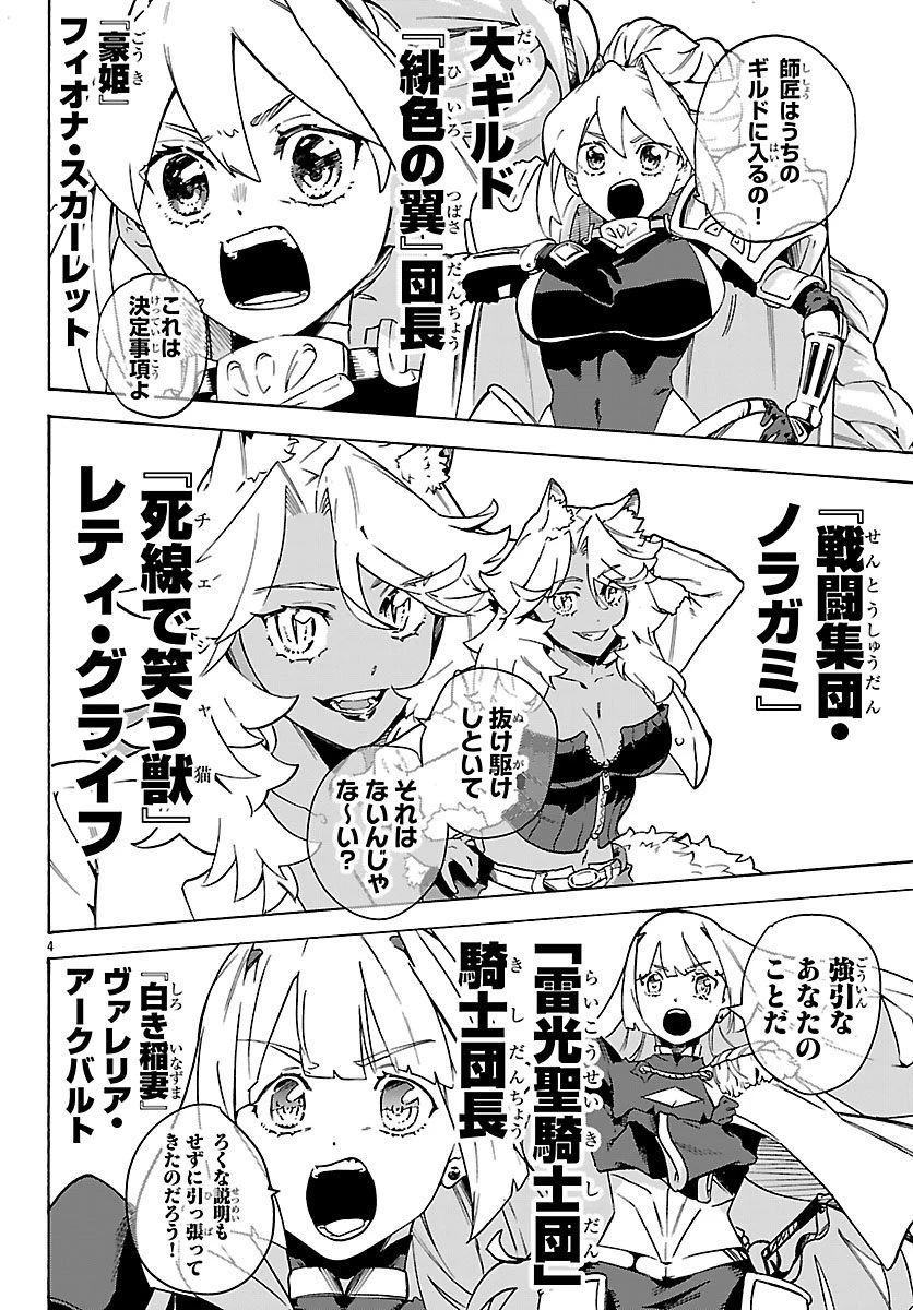 訓練所のサンドバッグおじさん、実は最強でした ～クビになった途端、出世した元弟子たちに迫られるのだが～ 第2話 - 5