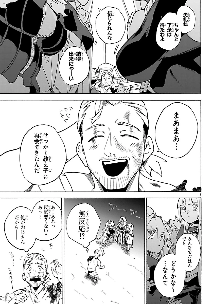 訓練所のサンドバッグおじさん、実は最強でした ～クビになった途端、出世した元弟子たちに迫られるのだが～ 第2話 - 6