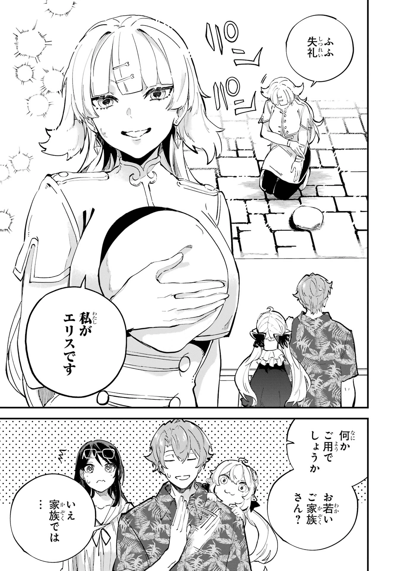 異世界転移したのでチートを生かして魔法剣士やることにする 第42話 - 15