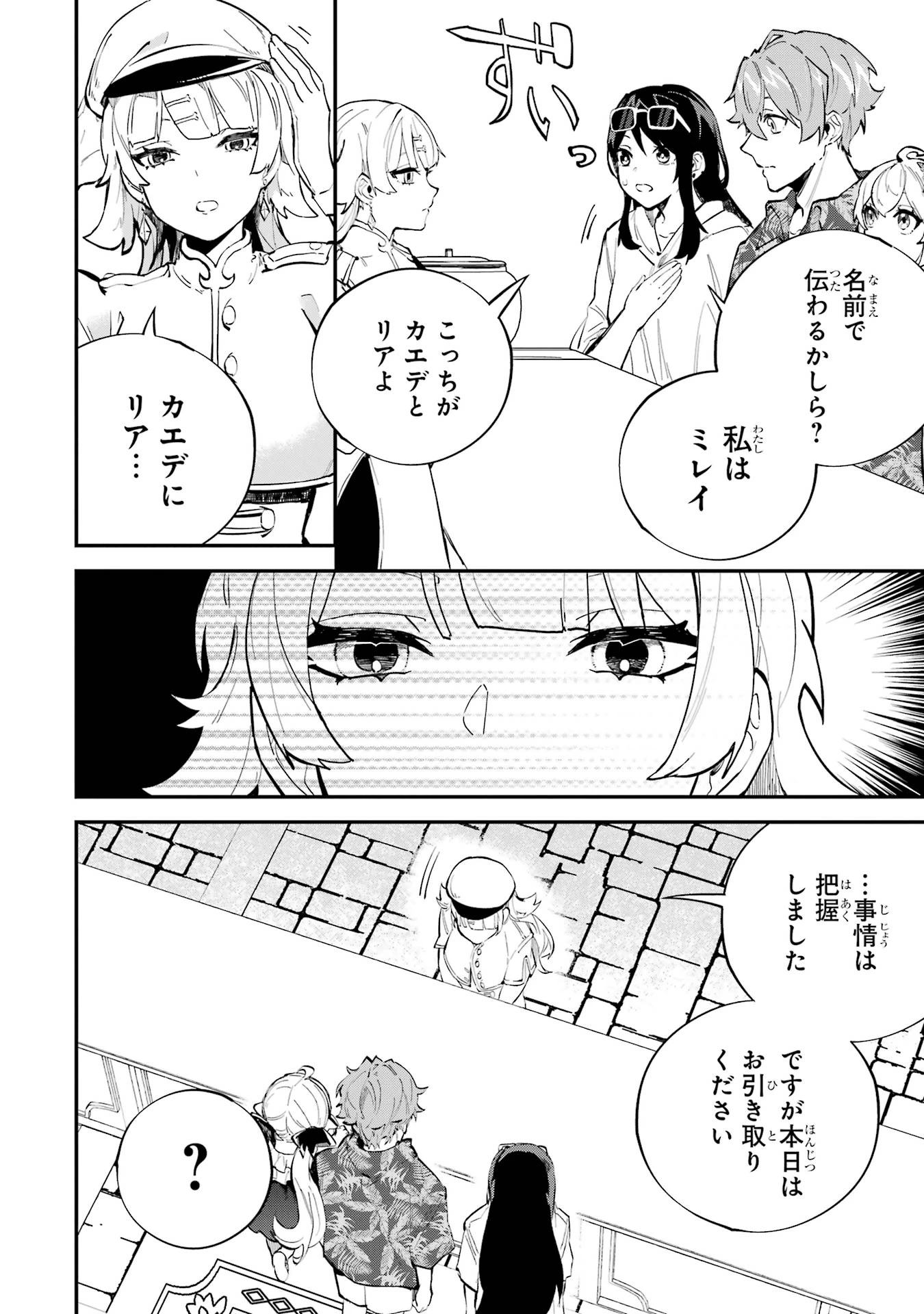 異世界転移したのでチートを生かして魔法剣士やることにする 第42話 - 16