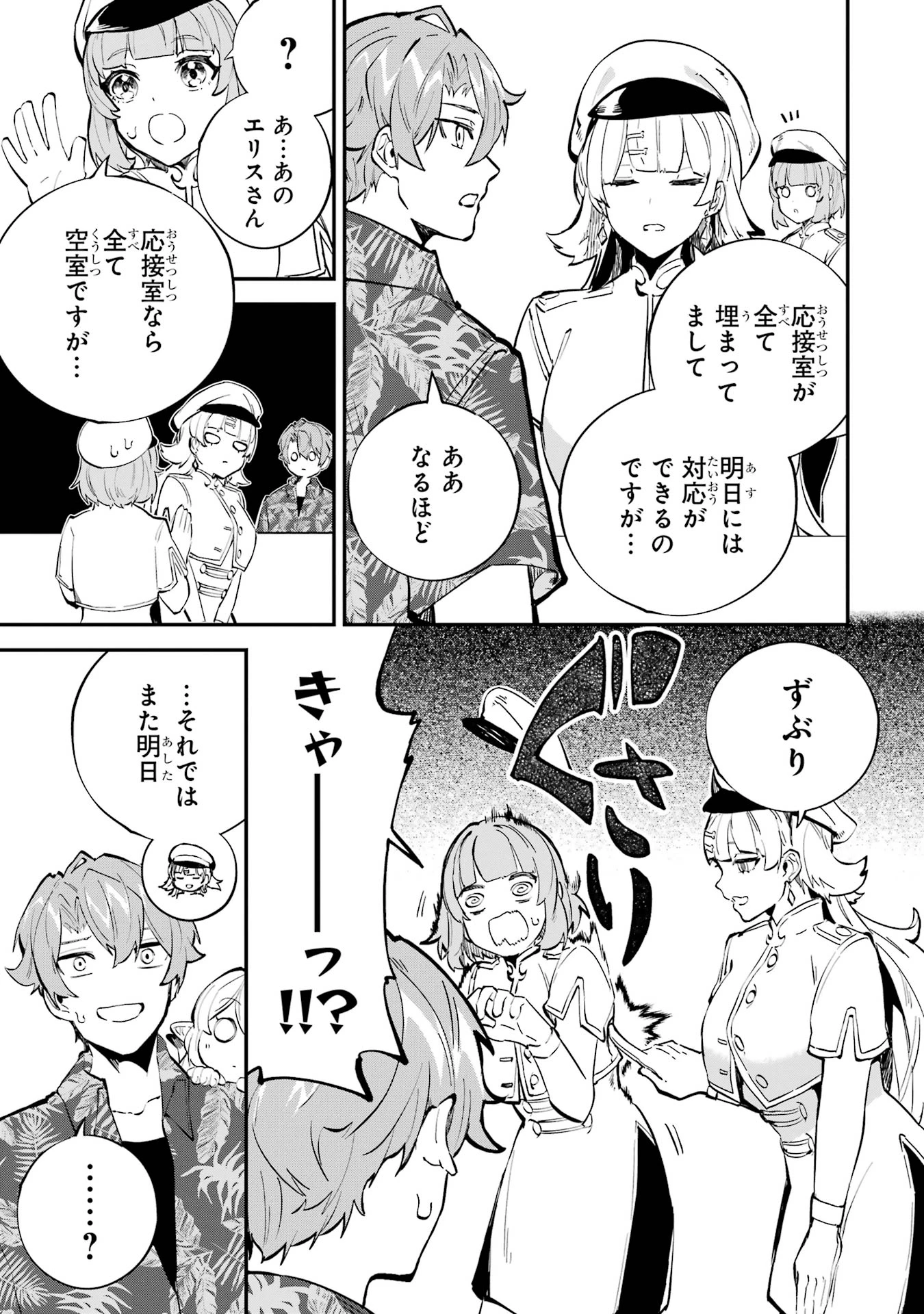 異世界転移したのでチートを生かして魔法剣士やることにする 第42話 - 17