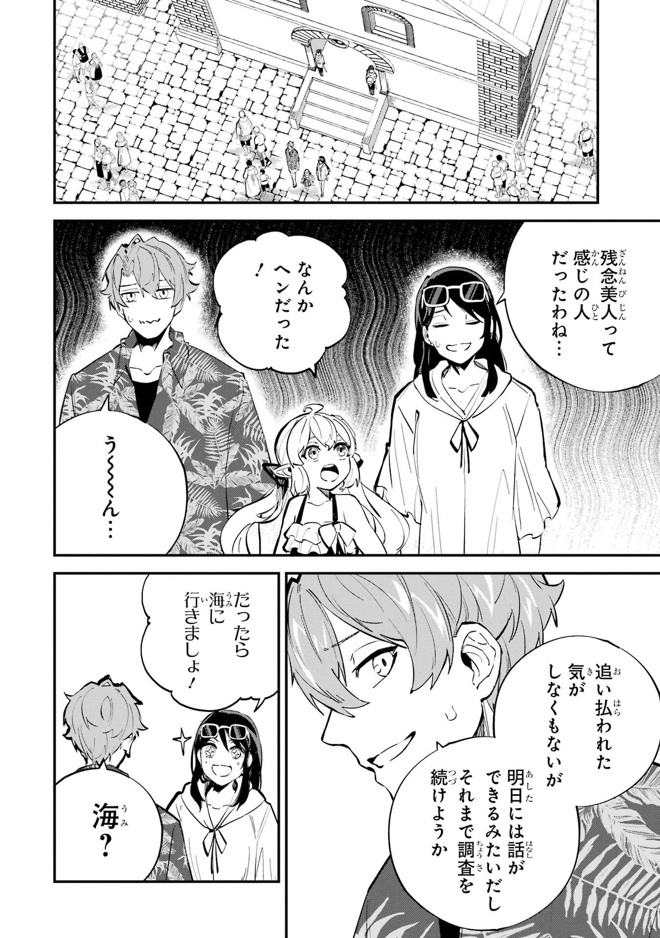 異世界転移したのでチートを生かして魔法剣士やることにする 第42話 - 18