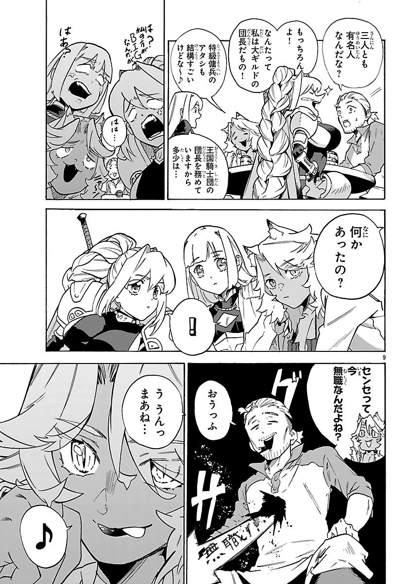 訓練所のサンドバッグおじさん、実は最強でした ～クビになった途端、出世した元弟子たちに迫られるのだが～ 第2話 - 10