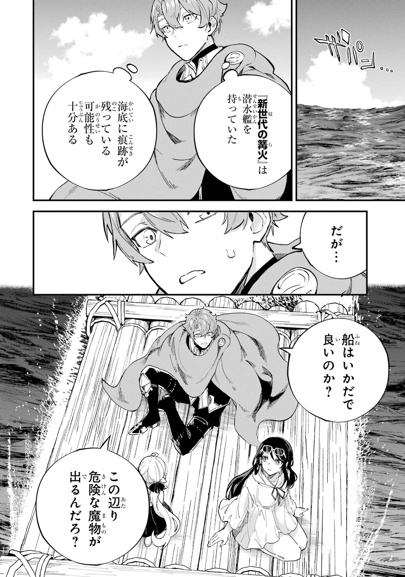 異世界転移したのでチートを生かして魔法剣士やることにする 第42話 - 20