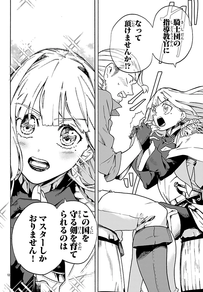 訓練所のサンドバッグおじさん、実は最強でした ～クビになった途端、出世した元弟子たちに迫られるのだが～ 第2話 - 13