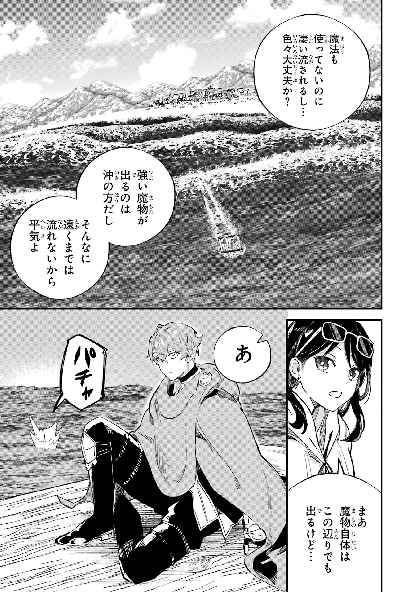 異世界転移したのでチートを生かして魔法剣士やることにする 第42話 - 21