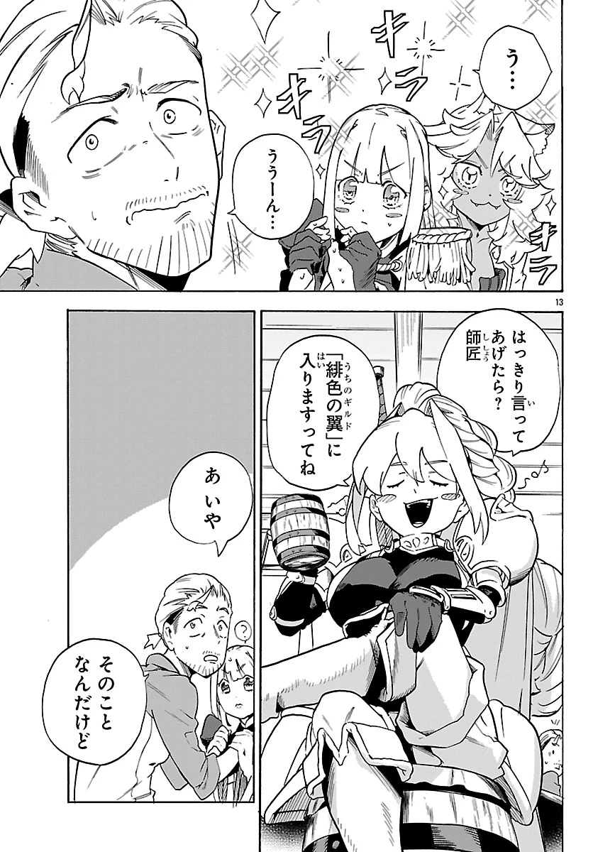 訓練所のサンドバッグおじさん、実は最強でした ～クビになった途端、出世した元弟子たちに迫られるのだが～ 第2話 - 14