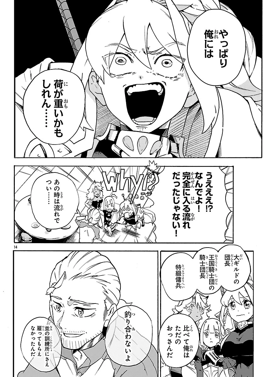 訓練所のサンドバッグおじさん、実は最強でした ～クビになった途端、出世した元弟子たちに迫られるのだが～ 第2話 - 15