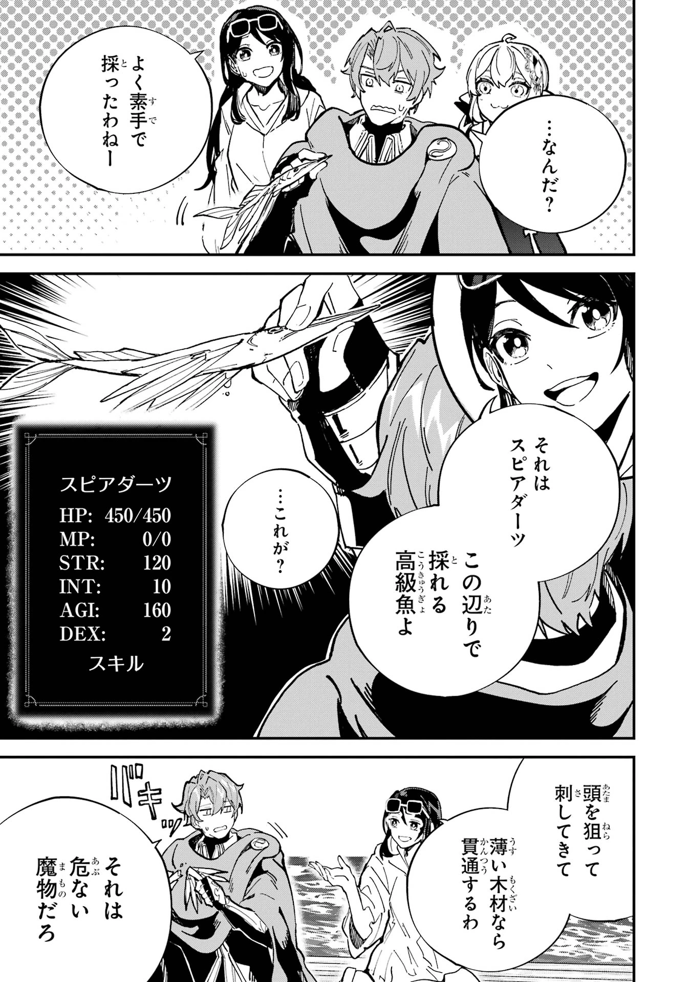 異世界転移したのでチートを生かして魔法剣士やることにする 第42話 - 23