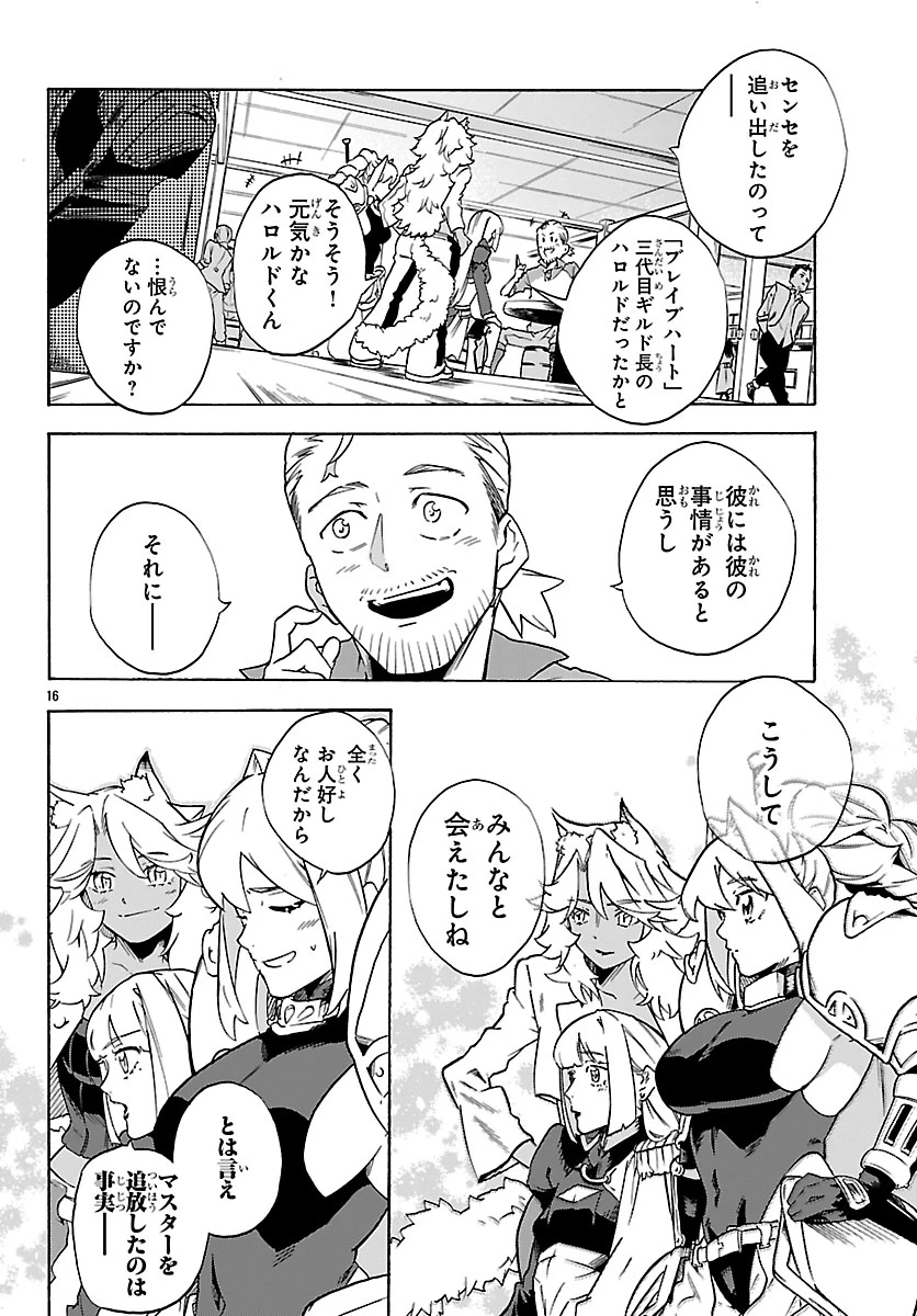 訓練所のサンドバッグおじさん、実は最強でした ～クビになった途端、出世した元弟子たちに迫られるのだが～ 第2話 - 17