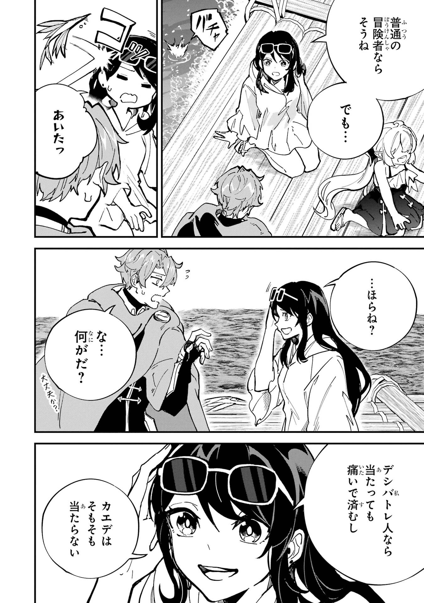 異世界転移したのでチートを生かして魔法剣士やることにする 第42話 - 24