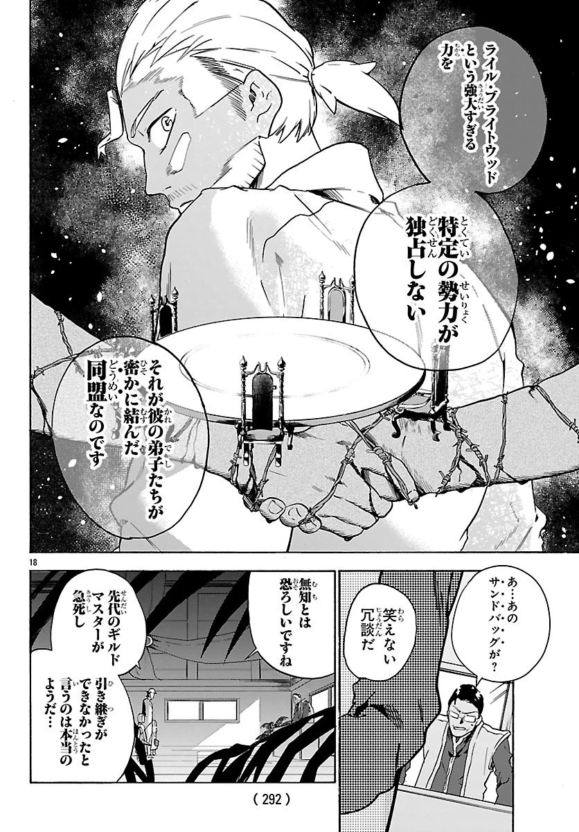 訓練所のサンドバッグおじさん、実は最強でした ～クビになった途端、出世した元弟子たちに迫られるのだが～ 第2話 - 19