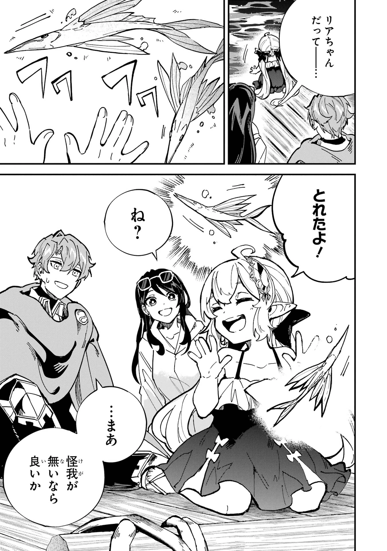 異世界転移したのでチートを生かして魔法剣士やることにする 第42話 - 25