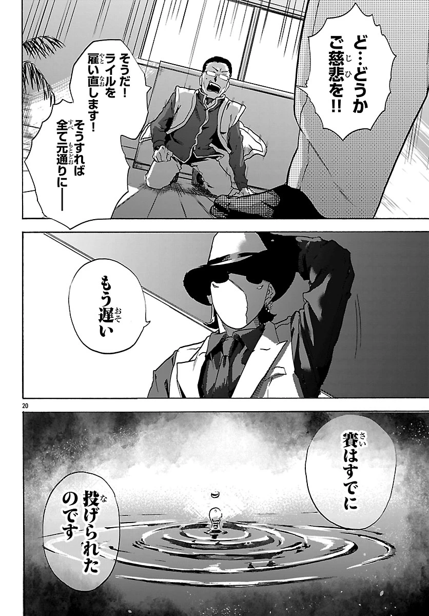 訓練所のサンドバッグおじさん、実は最強でした ～クビになった途端、出世した元弟子たちに迫られるのだが～ 第2話 - 21