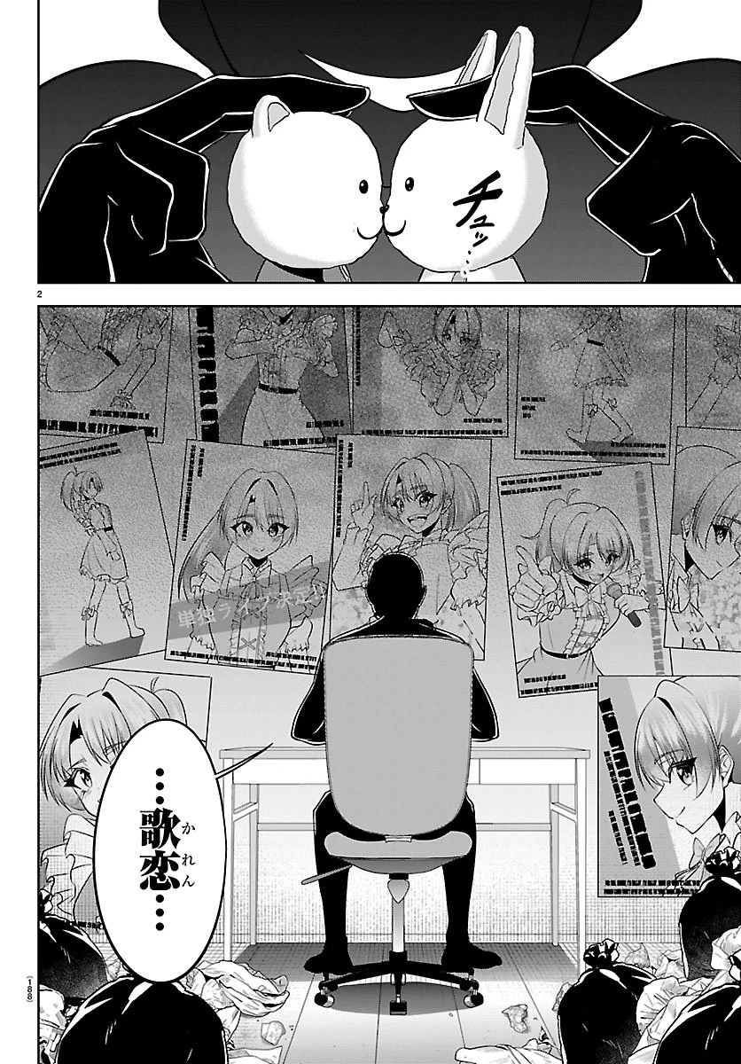 声優探偵×秋田書子 第3話 - 2