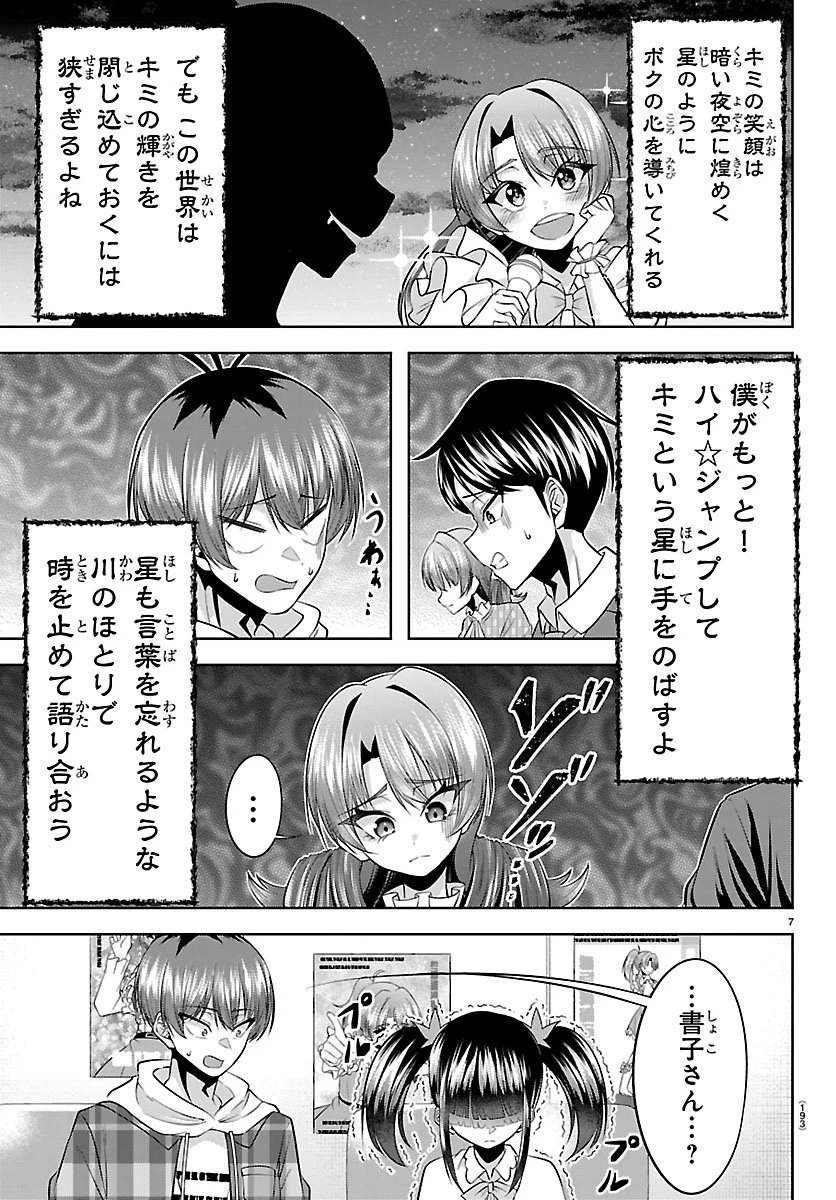 声優探偵×秋田書子 第3話 - 7