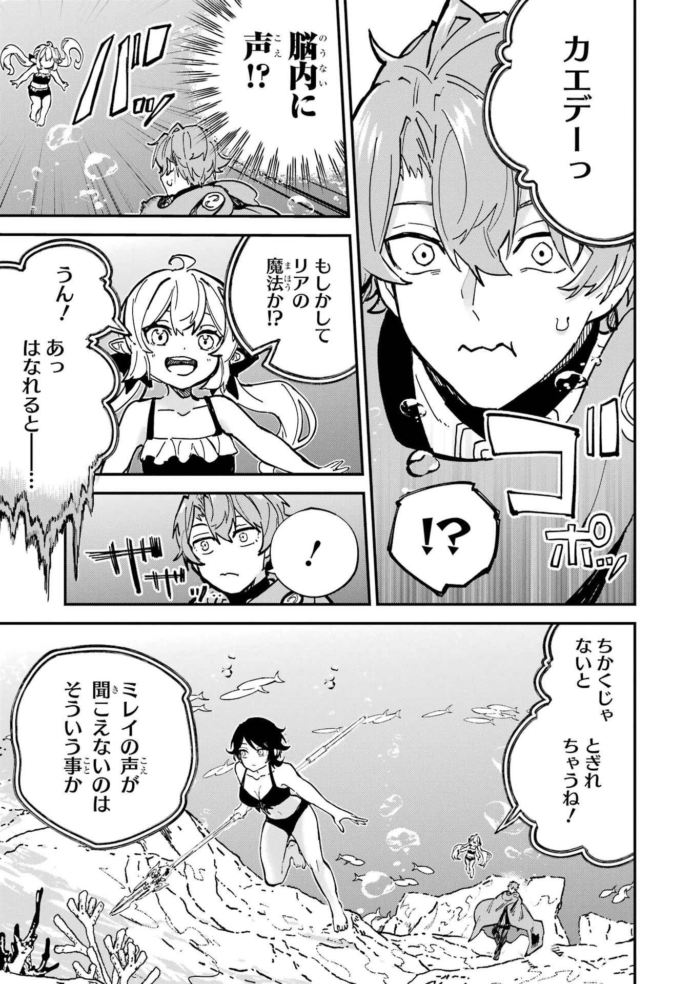 異世界転移したのでチートを生かして魔法剣士やることにする 第42話 - 35