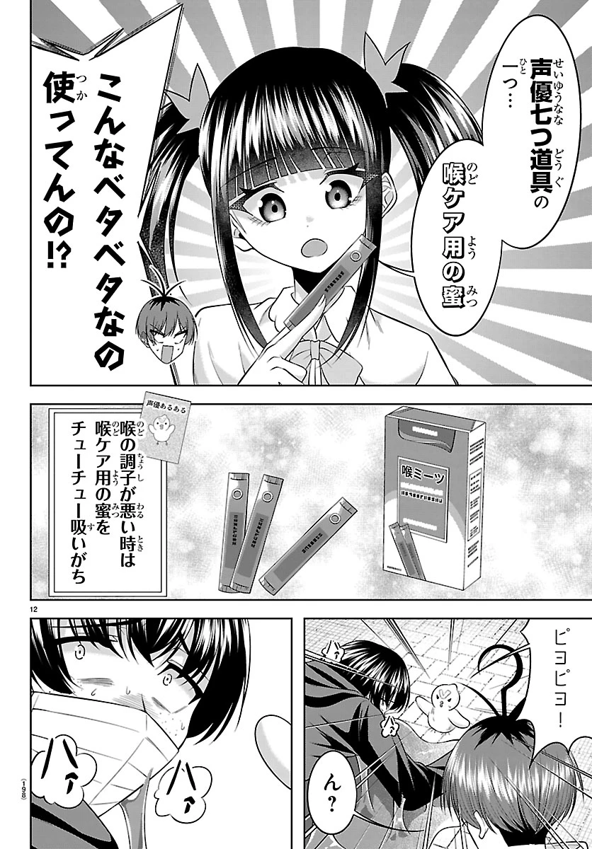 声優探偵×秋田書子 第3話 - 12