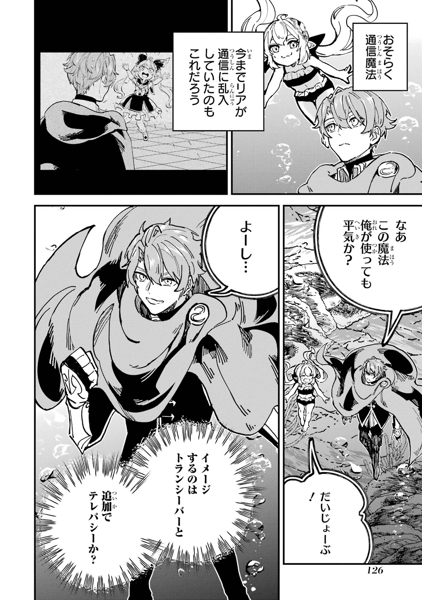 異世界転移したのでチートを生かして魔法剣士やることにする 第42話 - 36