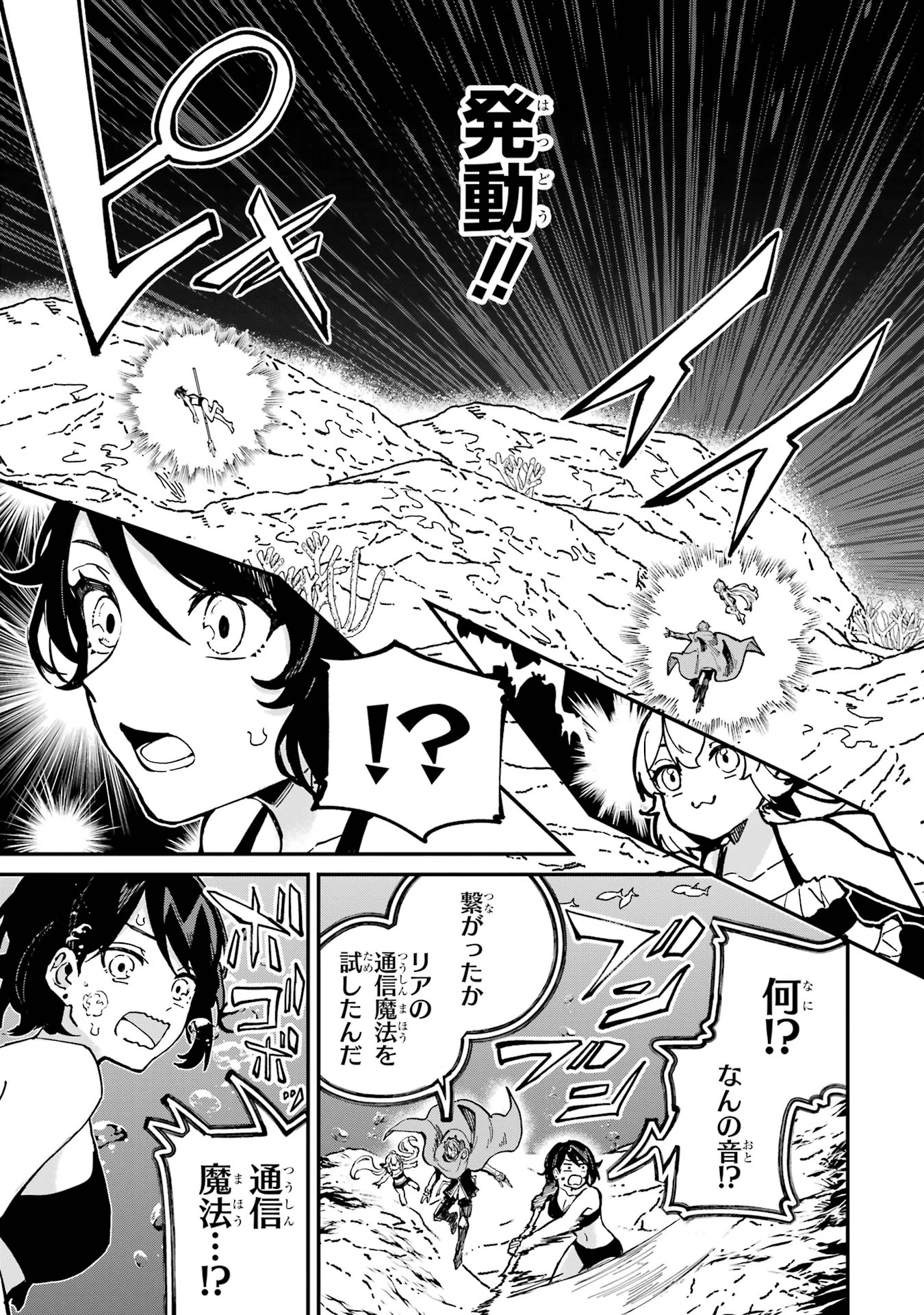 異世界転移したのでチートを生かして魔法剣士やることにする 第42話 - 37