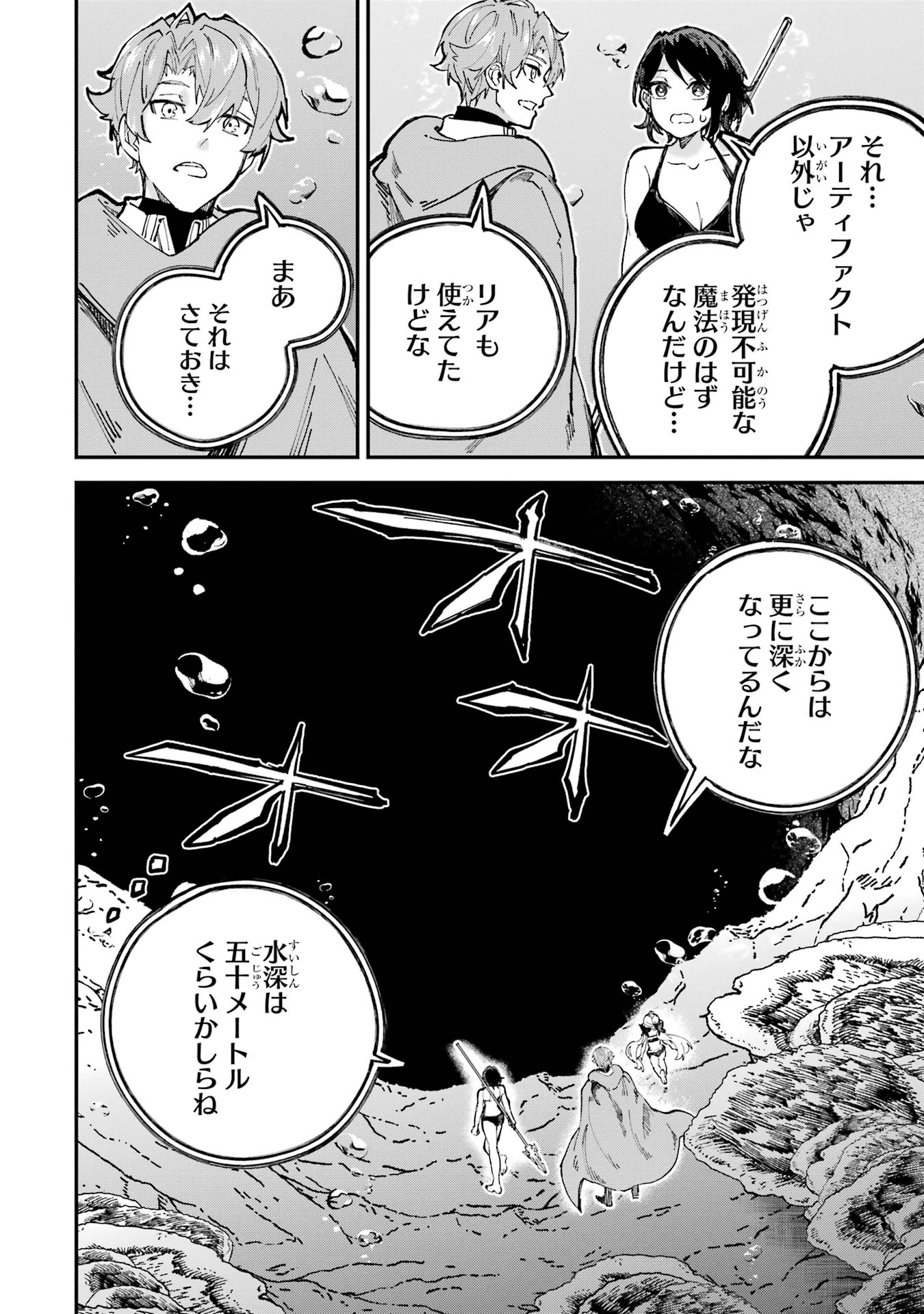 異世界転移したのでチートを生かして魔法剣士やることにする 第42話 - 38