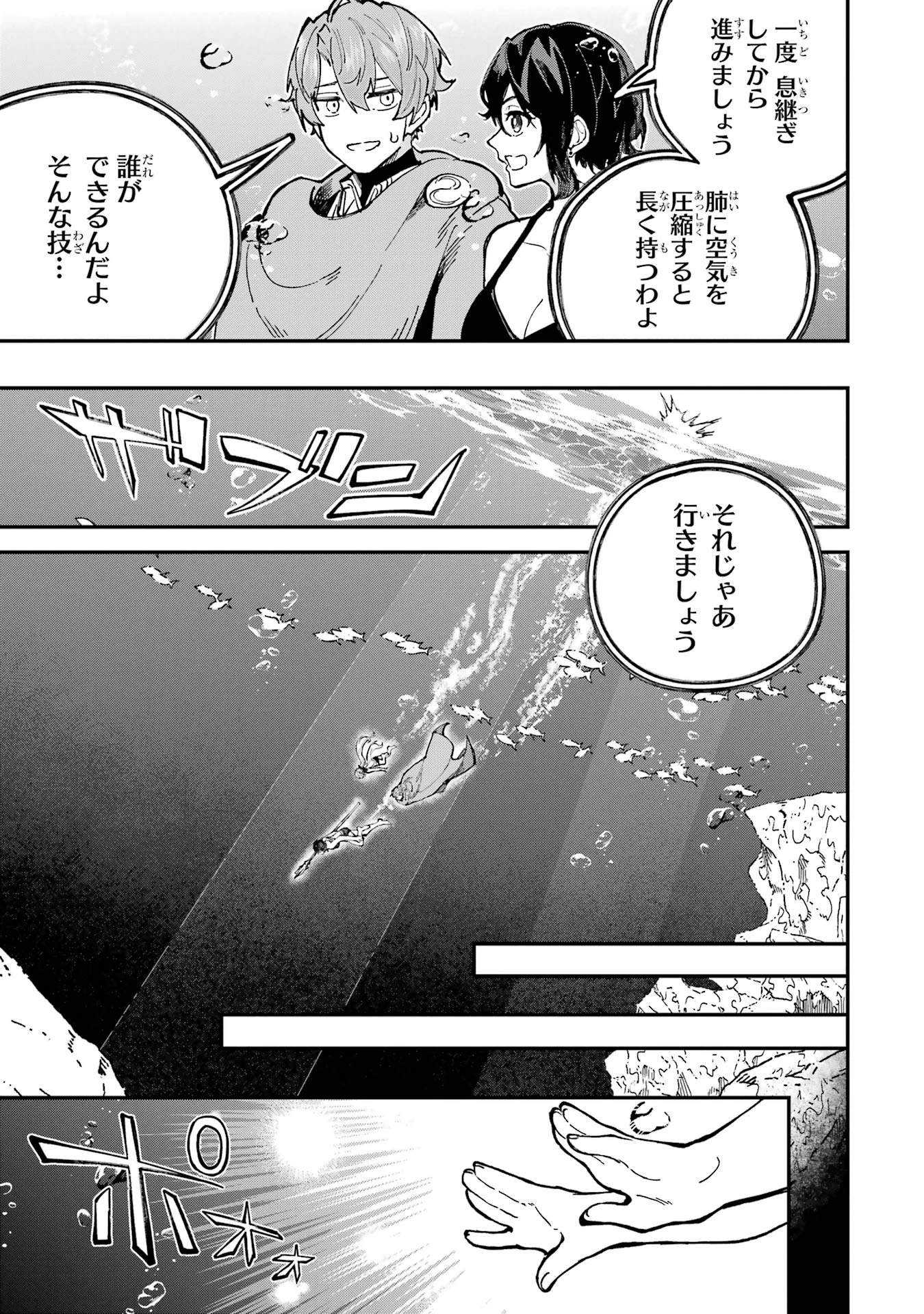 異世界転移したのでチートを生かして魔法剣士やることにする 第42話 - 39