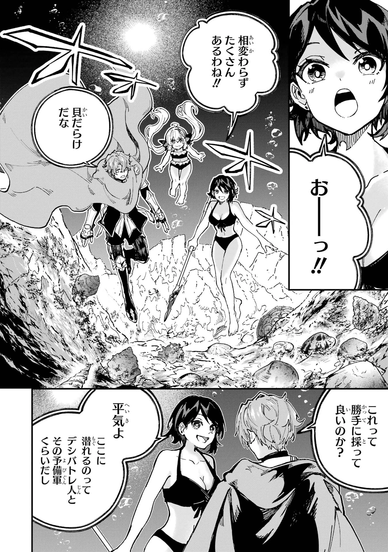 異世界転移したのでチートを生かして魔法剣士やることにする 第42話 - 40