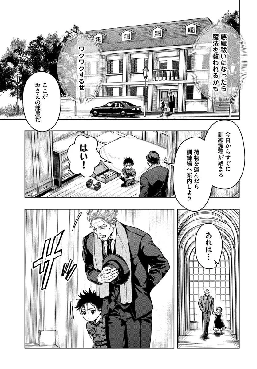 努力無双の転生エクソシスト 第2話 - 3