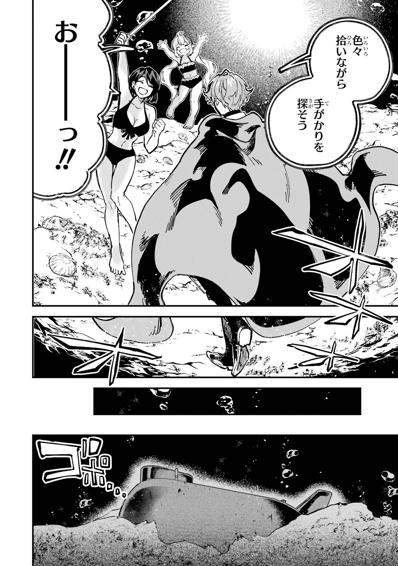 異世界転移したのでチートを生かして魔法剣士やることにする 第42話 - 42