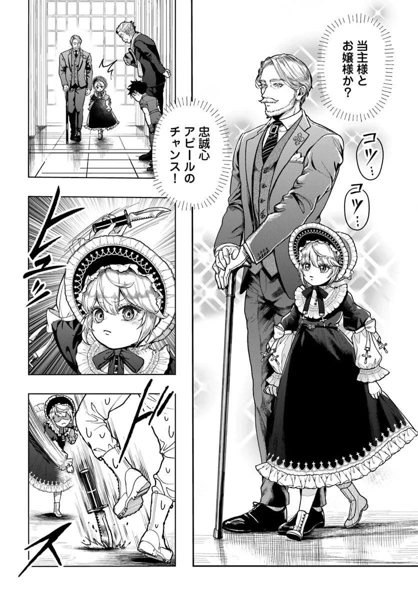 努力無双の転生エクソシスト 第2話 - 4