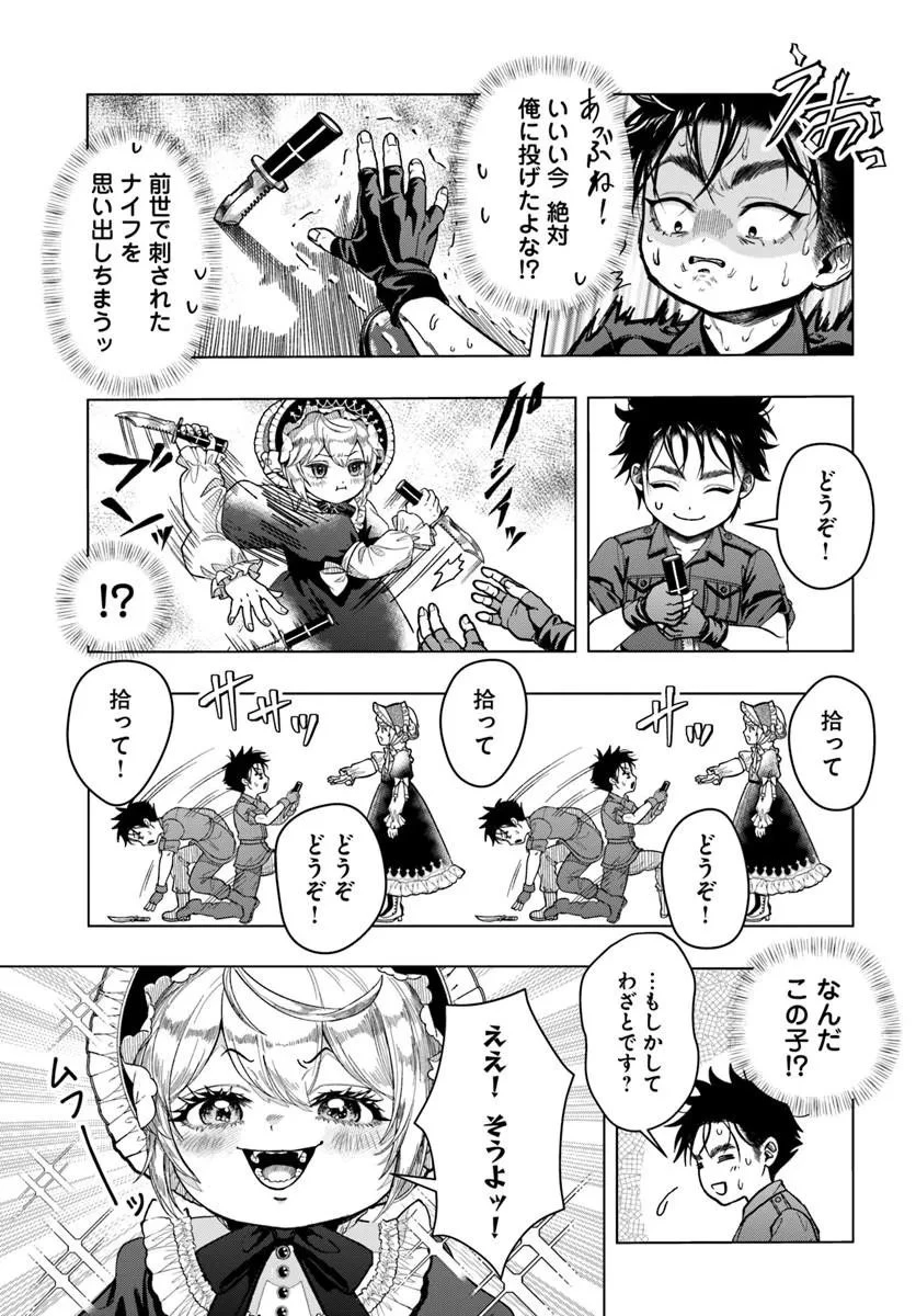 努力無双の転生エクソシスト 第2話 - 5