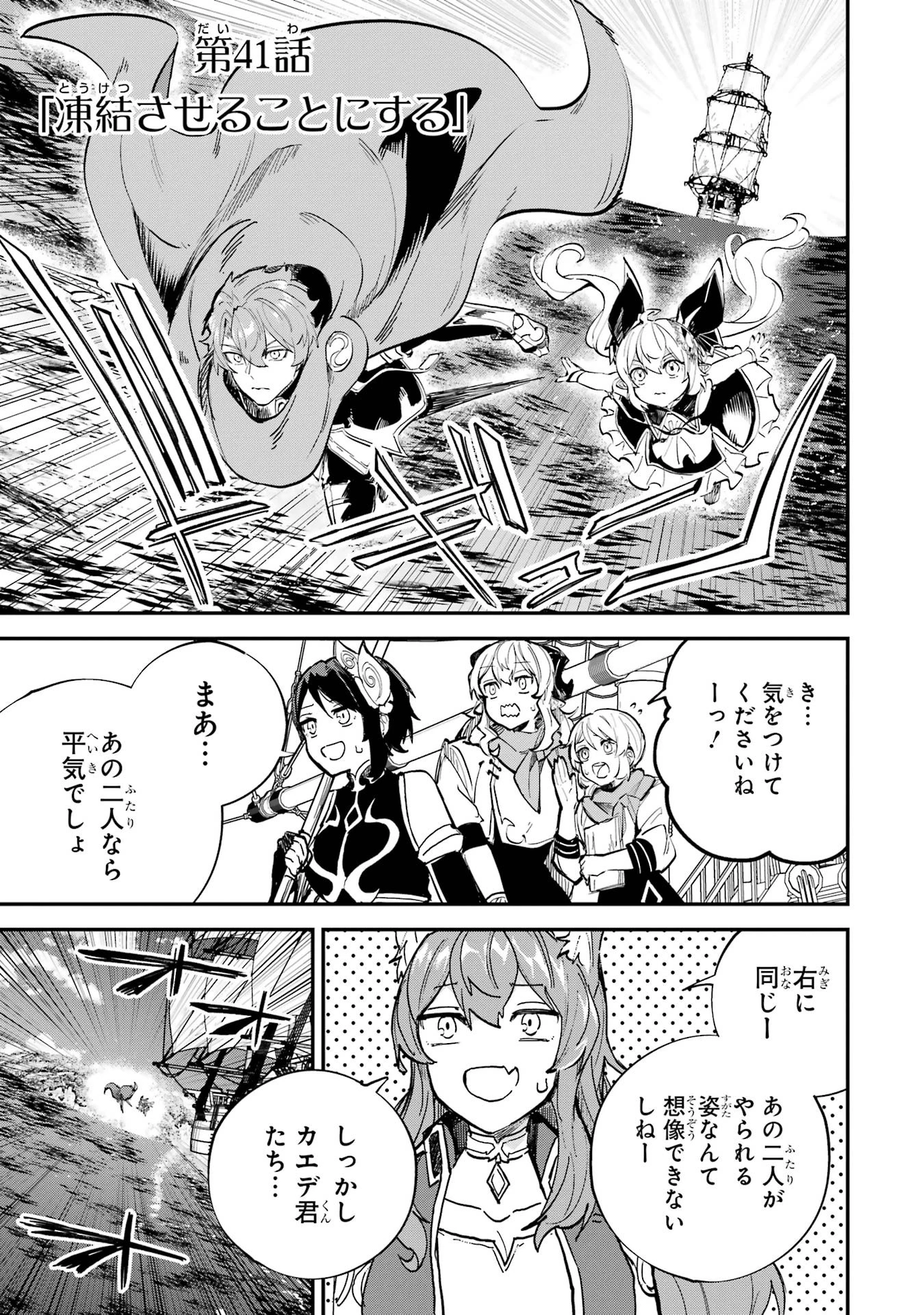 異世界転移したのでチートを生かして魔法剣士やることにする 第41話 - 1