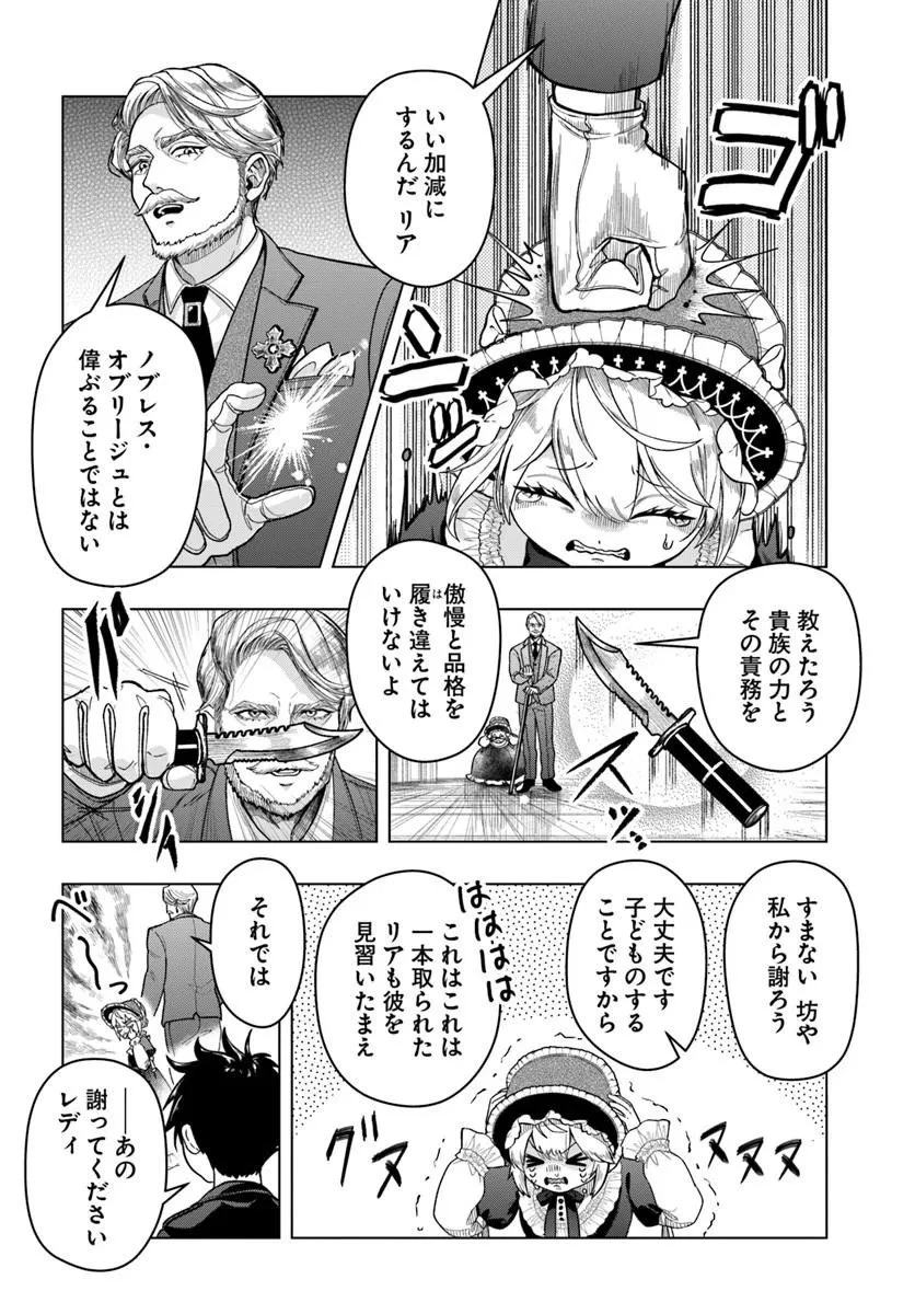 努力無双の転生エクソシスト 第2話 - 6