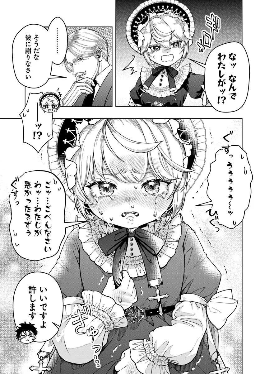 努力無双の転生エクソシスト 第2話 - 7