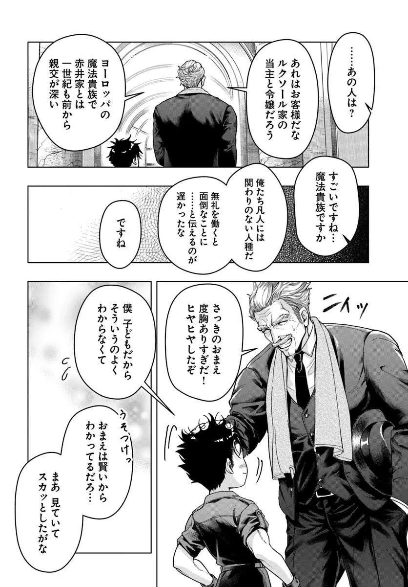 努力無双の転生エクソシスト 第2話 - 8