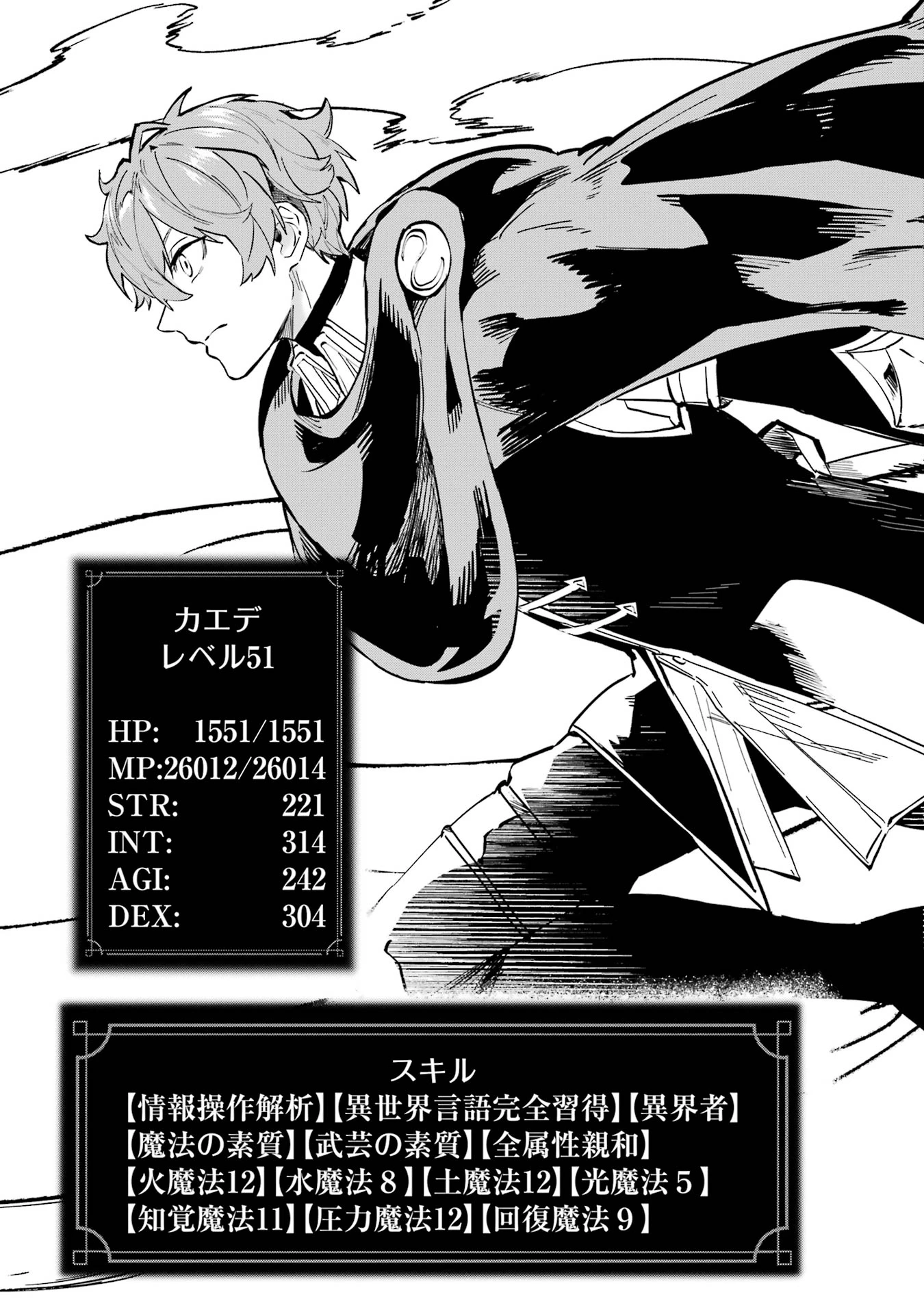 異世界転移したのでチートを生かして魔法剣士やることにする 第41話 - 3