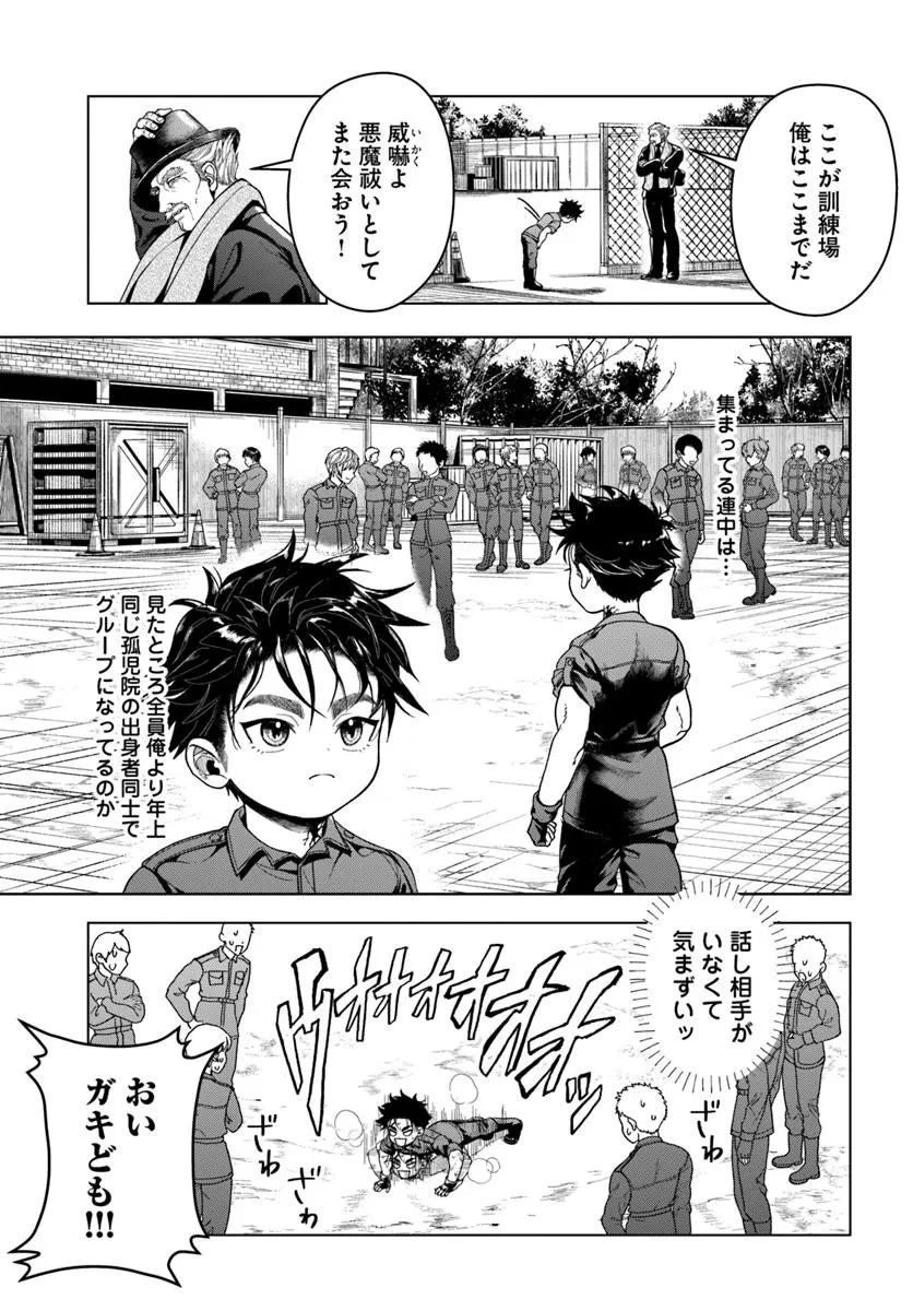 努力無双の転生エクソシスト 第2話 - 9